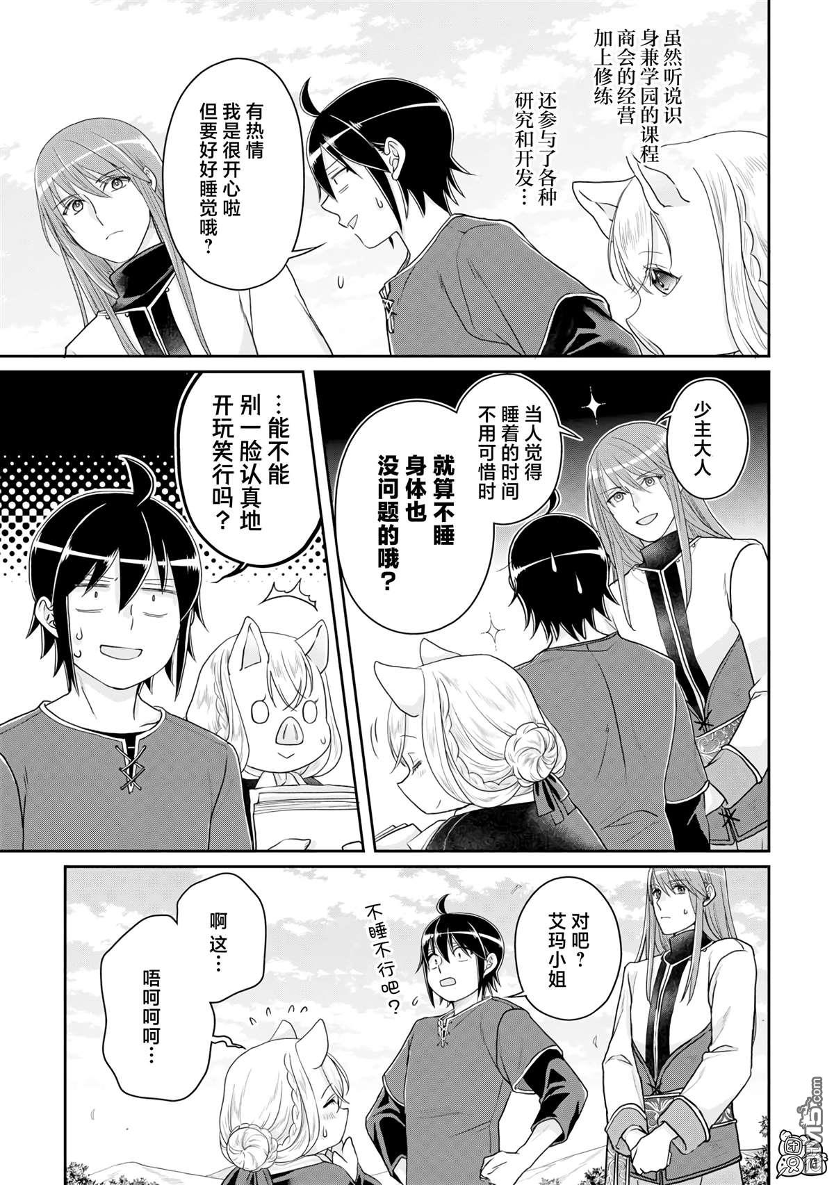 月光下的异世界之旅 第94话 惜别，或是高纯度沙瓦酒 第22页