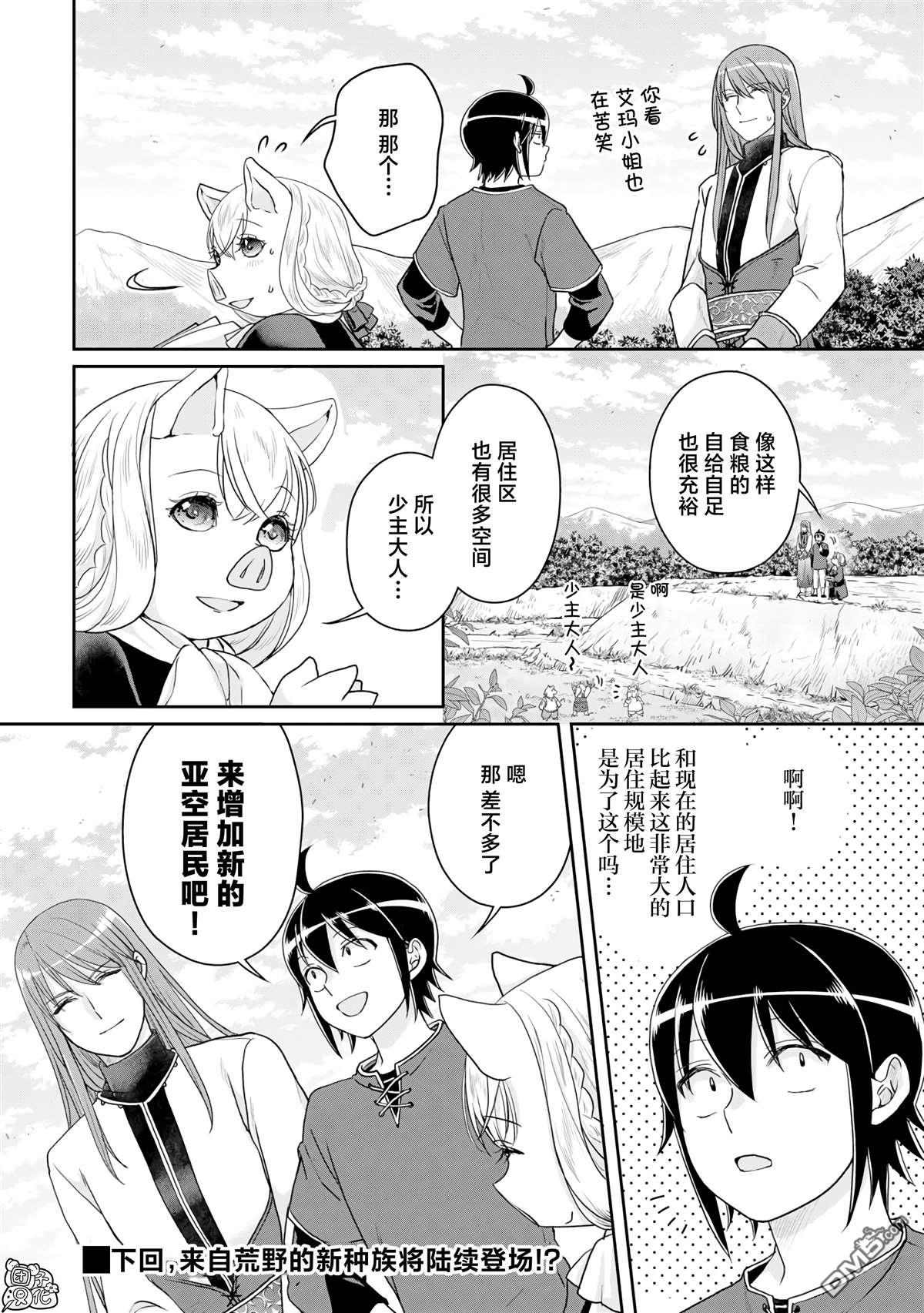 月光下的异世界之旅 第94话 惜别，或是高纯度沙瓦酒 第23页