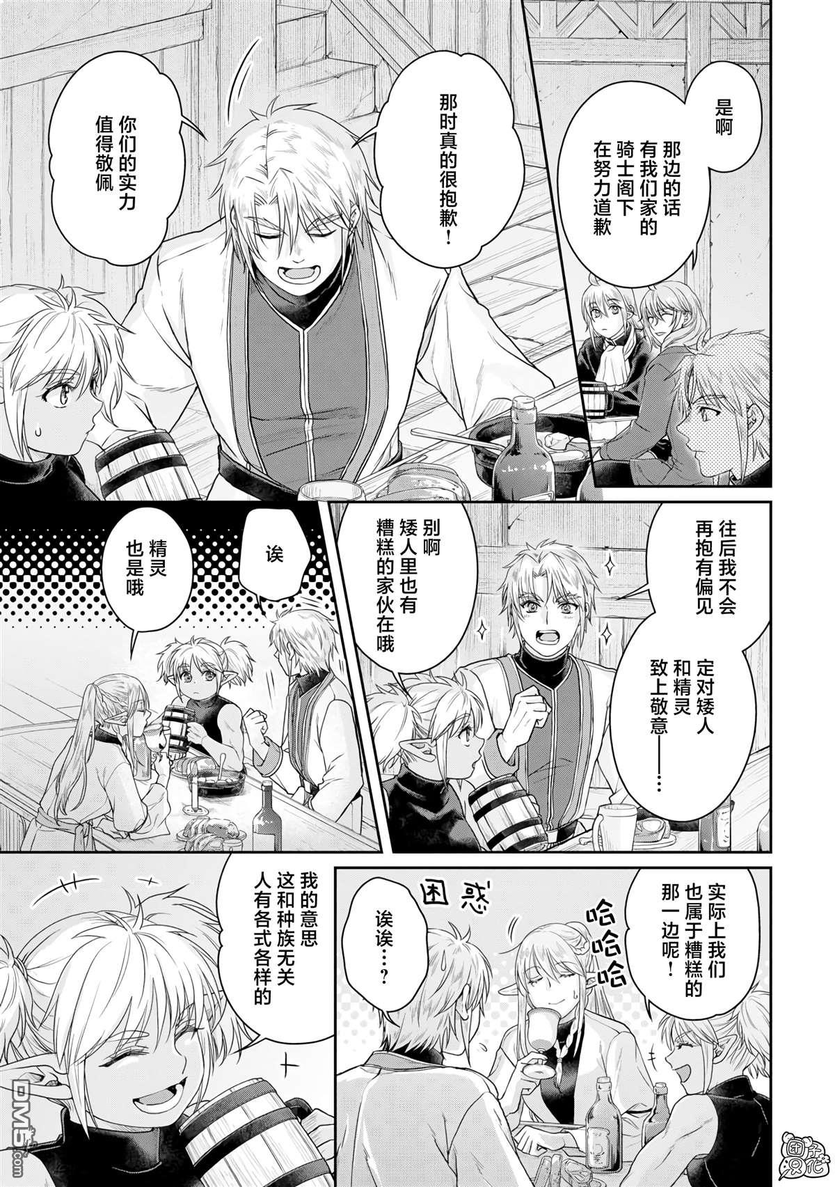 月光下的异世界之旅 第94话 惜别，或是高纯度沙瓦酒 第3页