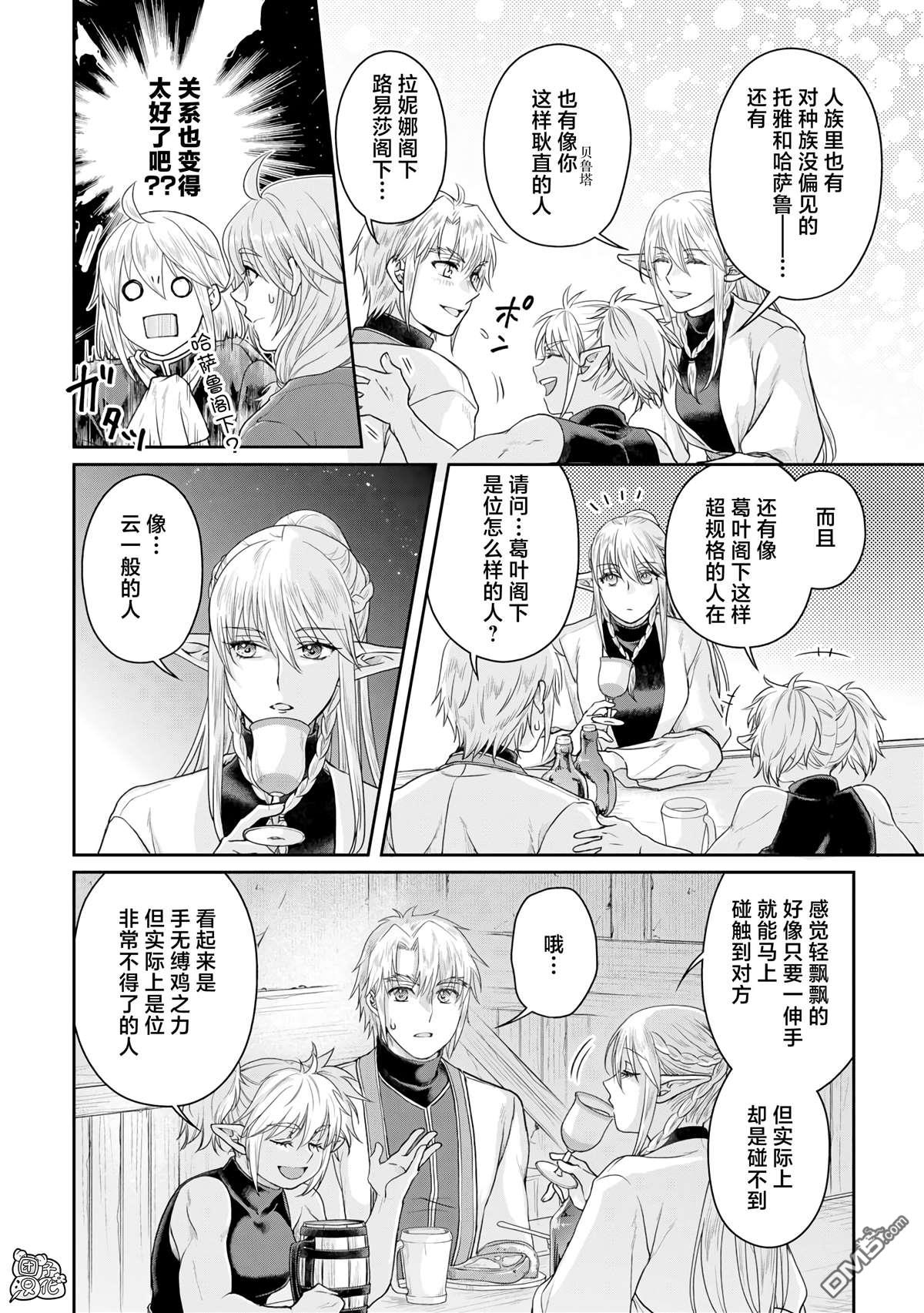 月光下的异世界之旅 第94话 惜别，或是高纯度沙瓦酒 第4页