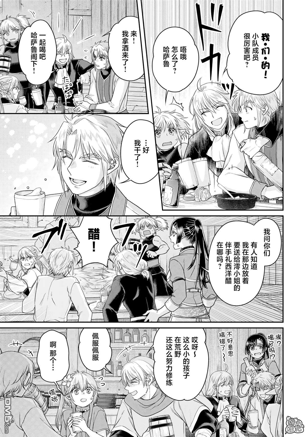 月光下的异世界之旅 第94话 惜别，或是高纯度沙瓦酒 第5页