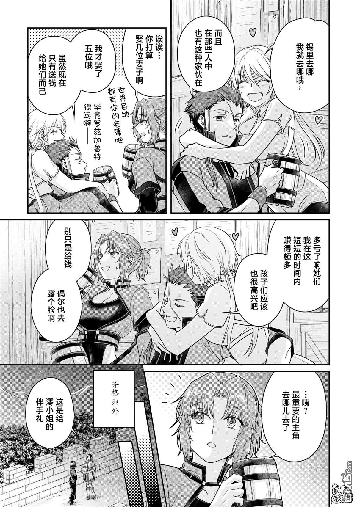 月光下的异世界之旅 第94话 惜别，或是高纯度沙瓦酒 第7页