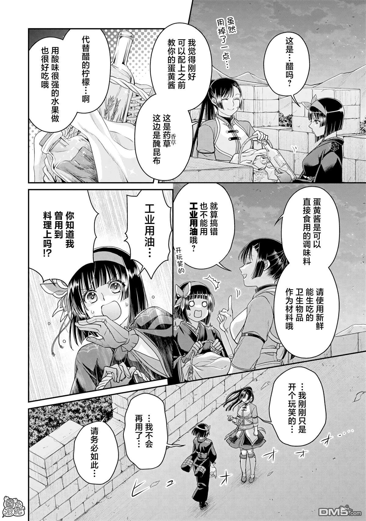 月光下的异世界之旅 第94话 惜别，或是高纯度沙瓦酒 第9页