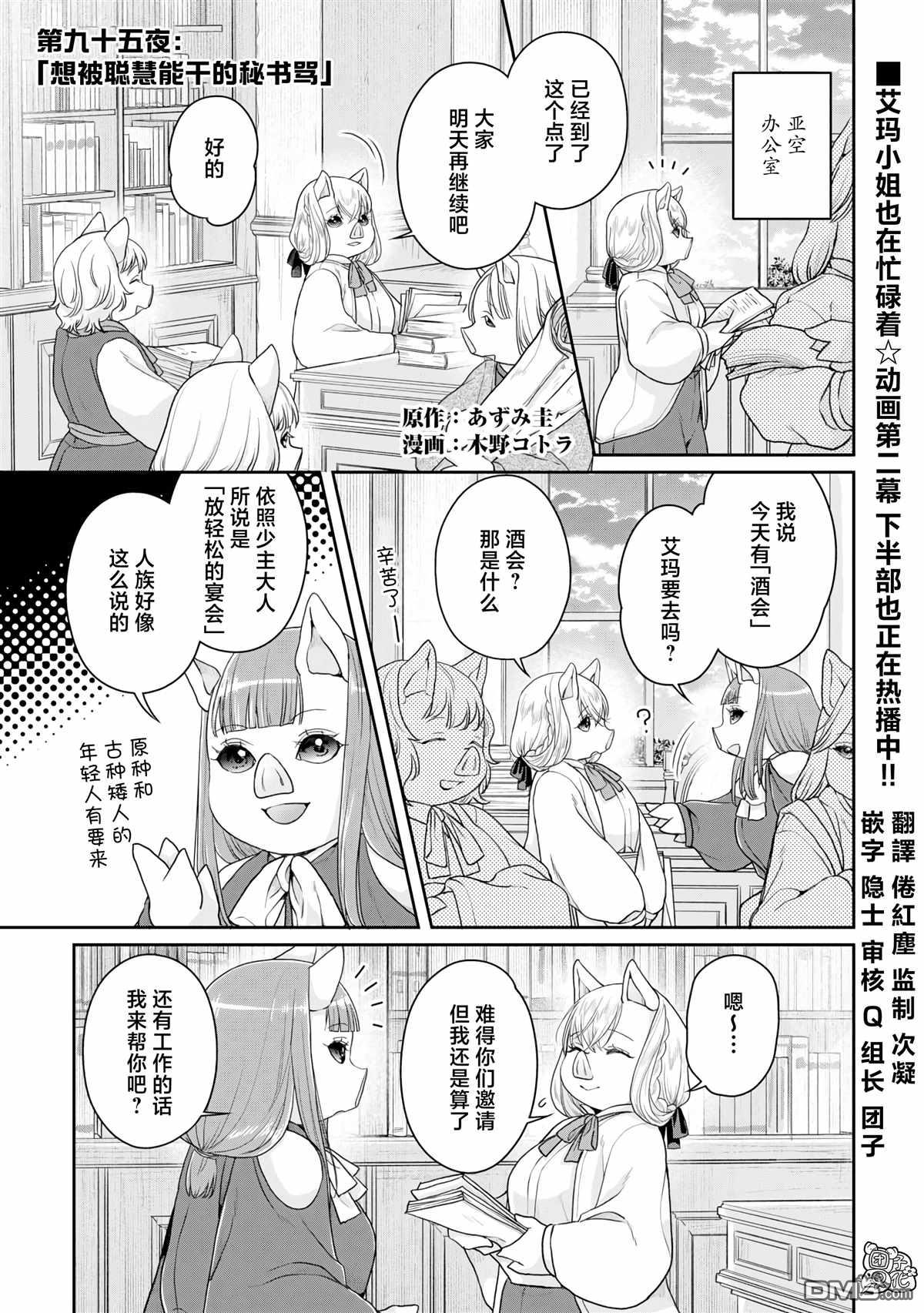 月光下的异世界之旅 第95话 想被聪慧能干的秘书骂 第1页