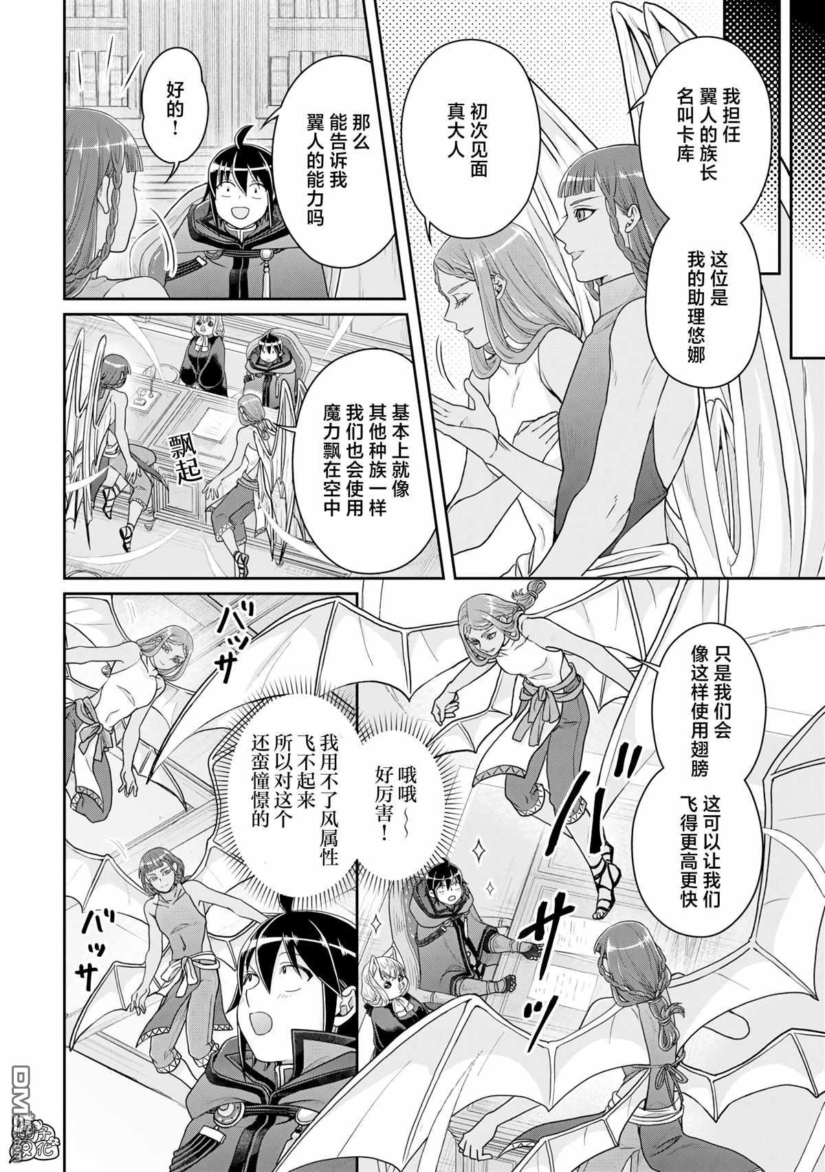 月光下的异世界之旅 第95话 想被聪慧能干的秘书骂 第10页