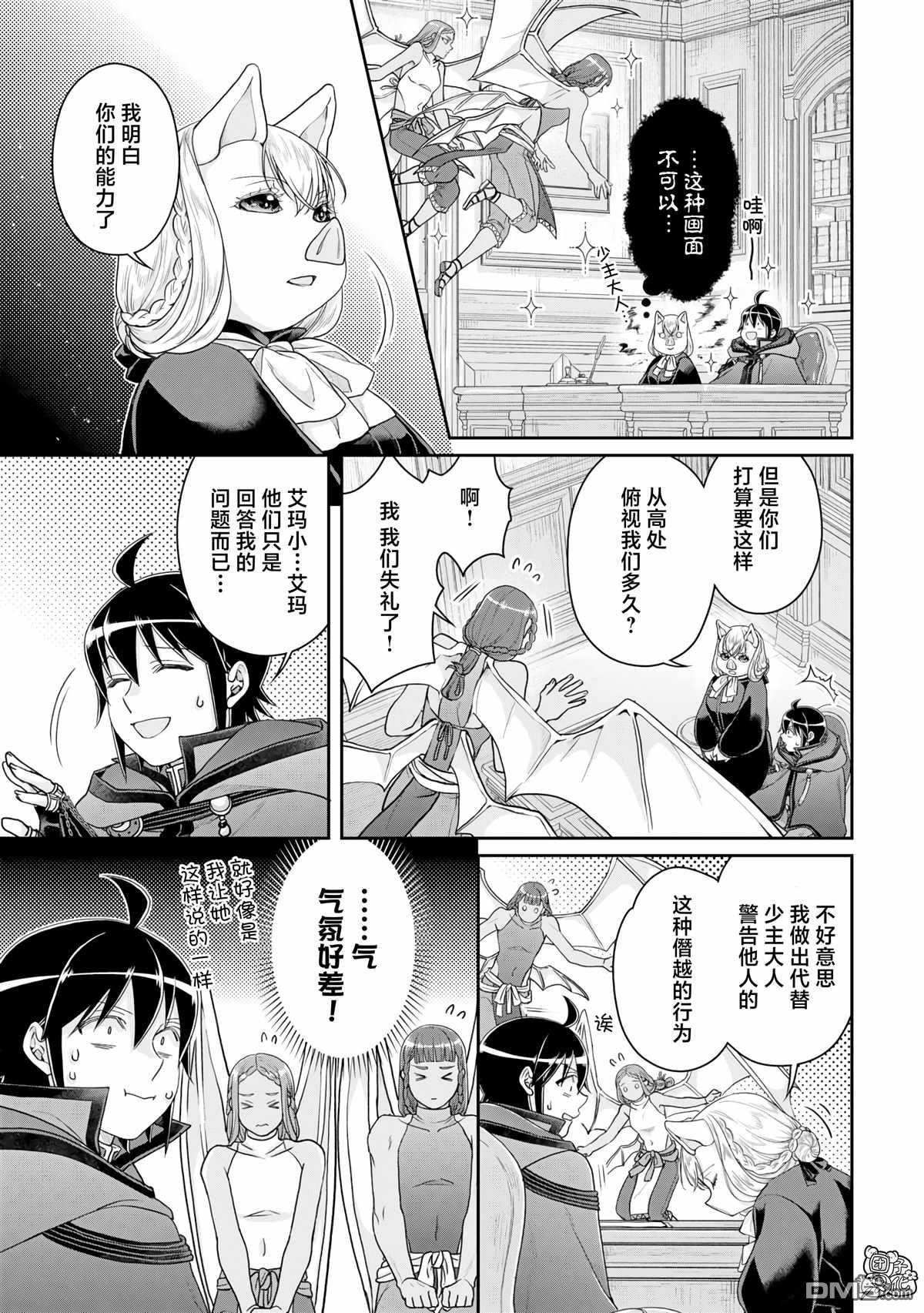 月光下的异世界之旅 第95话 想被聪慧能干的秘书骂 第11页