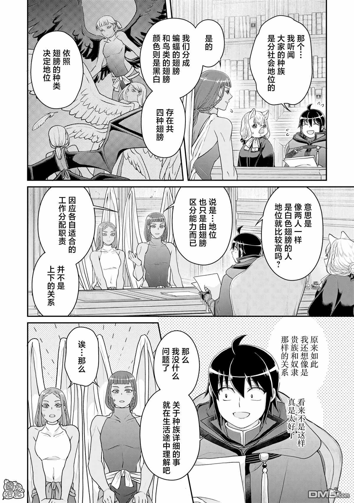 月光下的异世界之旅 第95话 想被聪慧能干的秘书骂 第12页