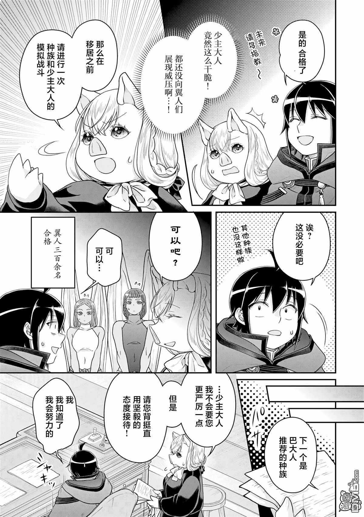 月光下的异世界之旅 第95话 想被聪慧能干的秘书骂 第13页