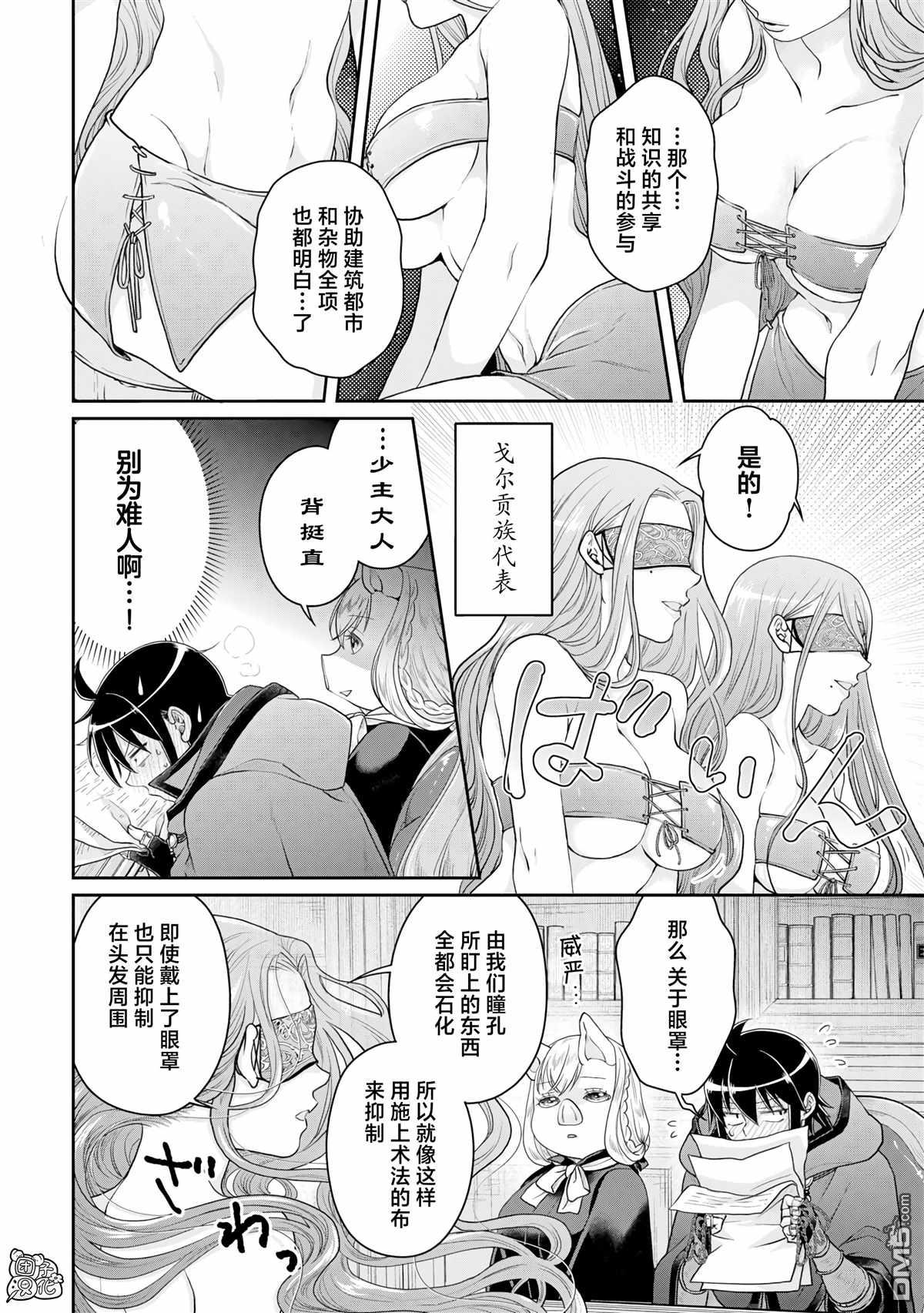 月光下的异世界之旅 第95话 想被聪慧能干的秘书骂 第14页