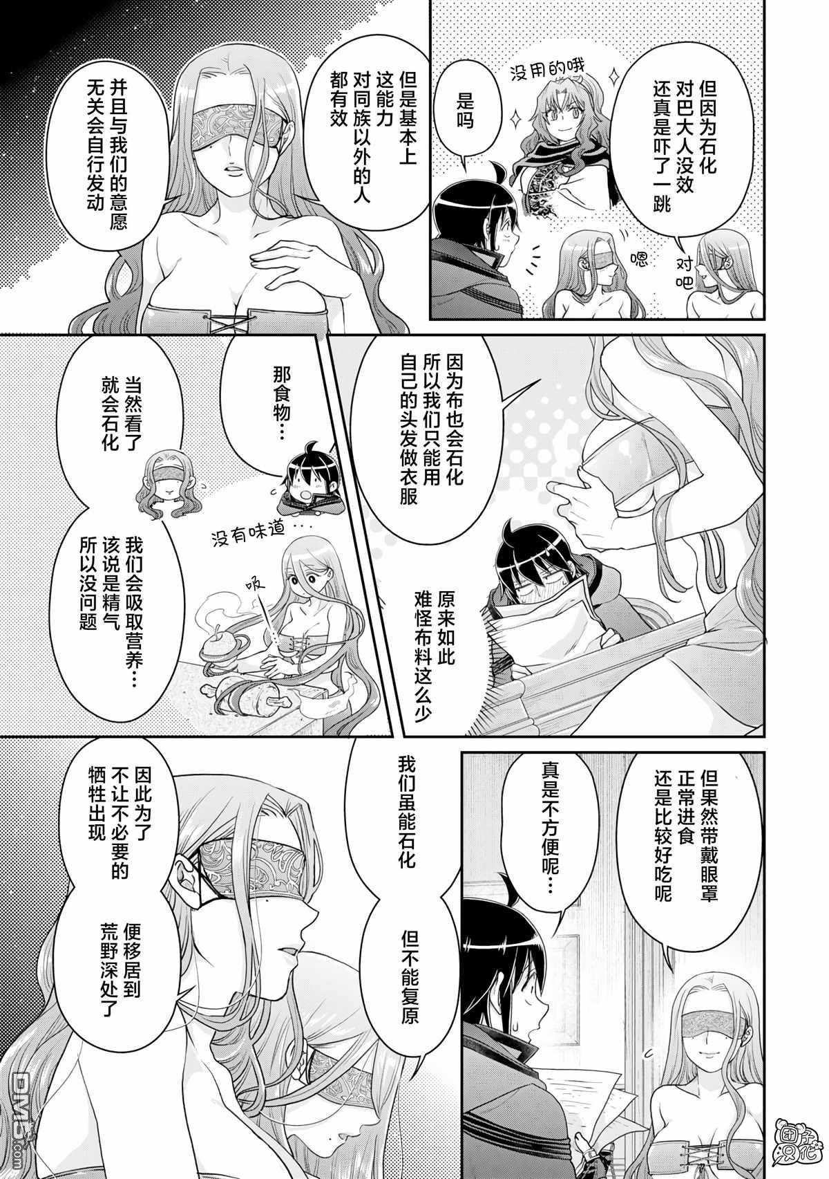 月光下的异世界之旅 第95话 想被聪慧能干的秘书骂 第15页