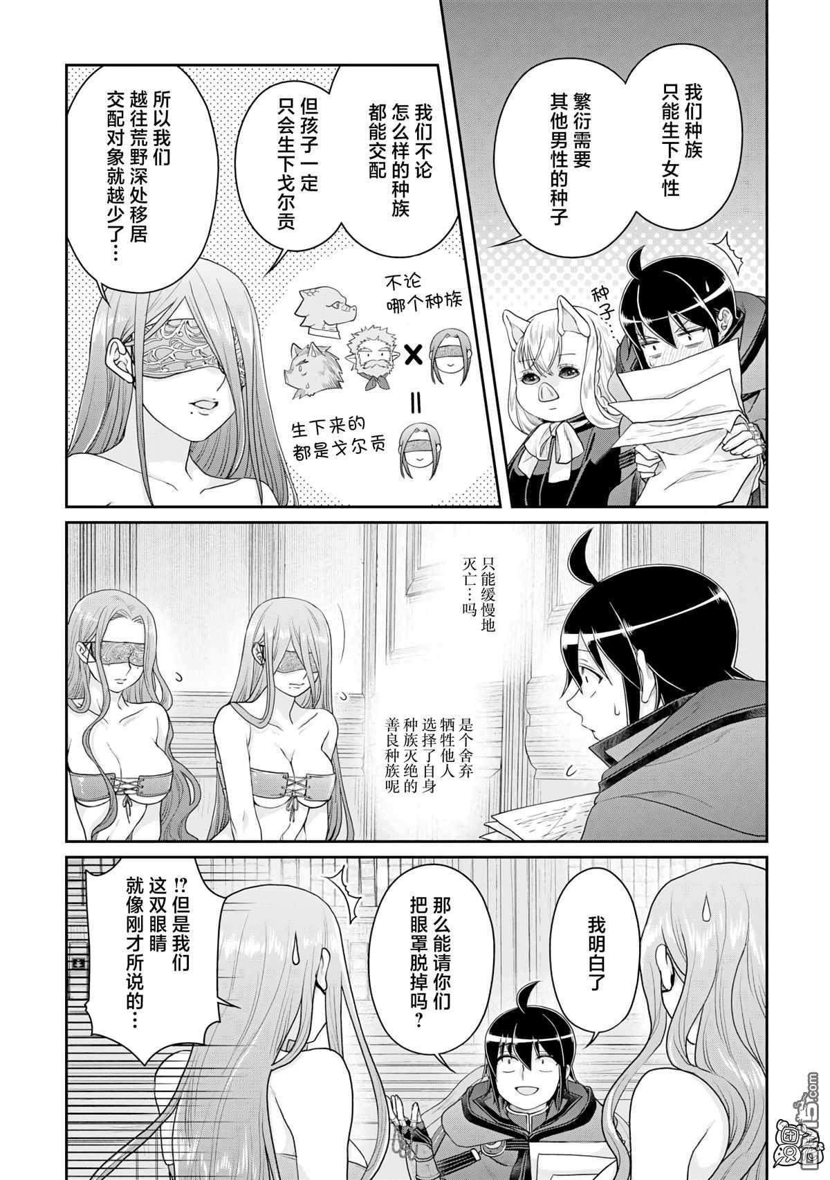 月光下的异世界之旅 第95话 想被聪慧能干的秘书骂 第16页