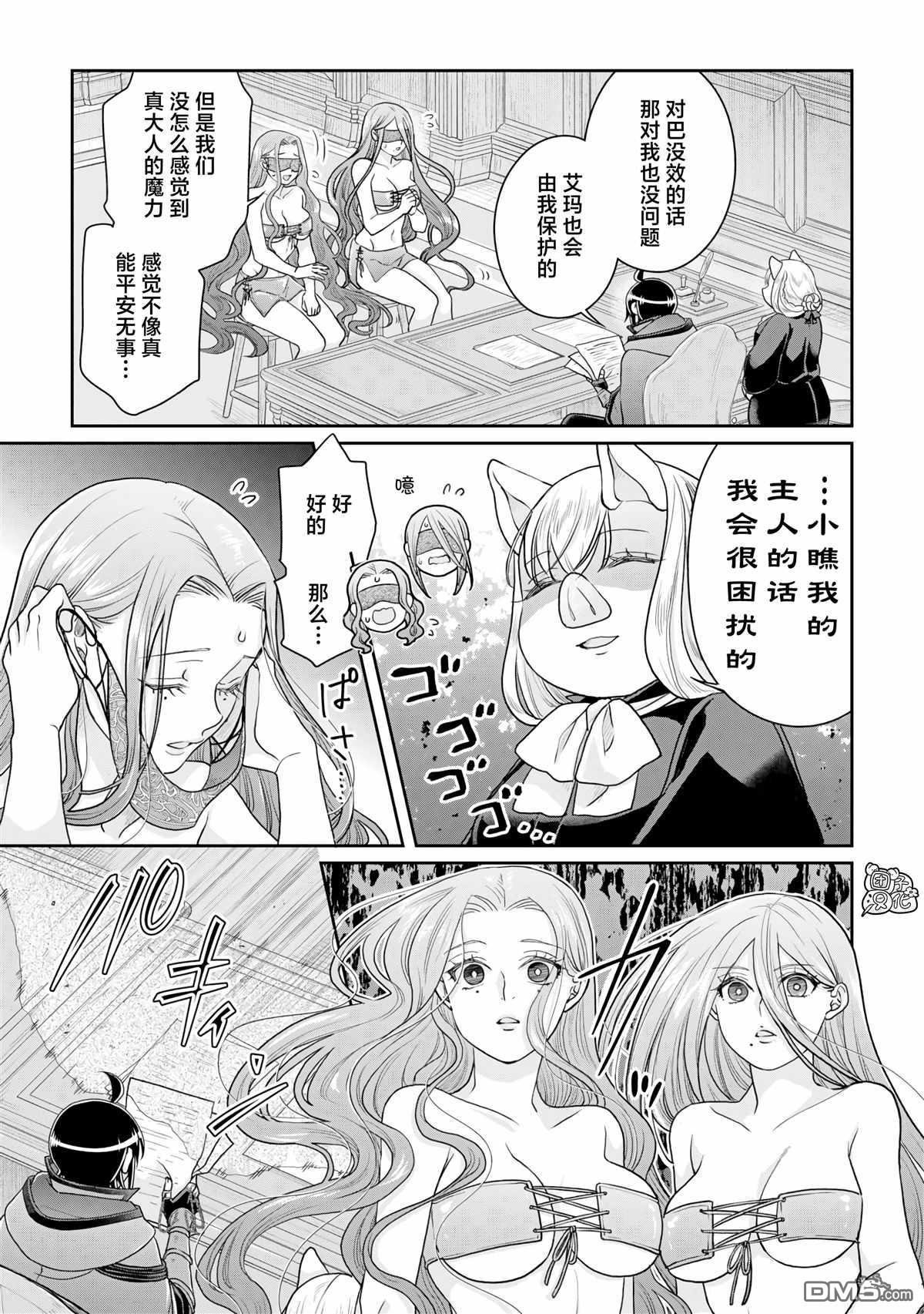 月光下的异世界之旅 第95话 想被聪慧能干的秘书骂 第17页