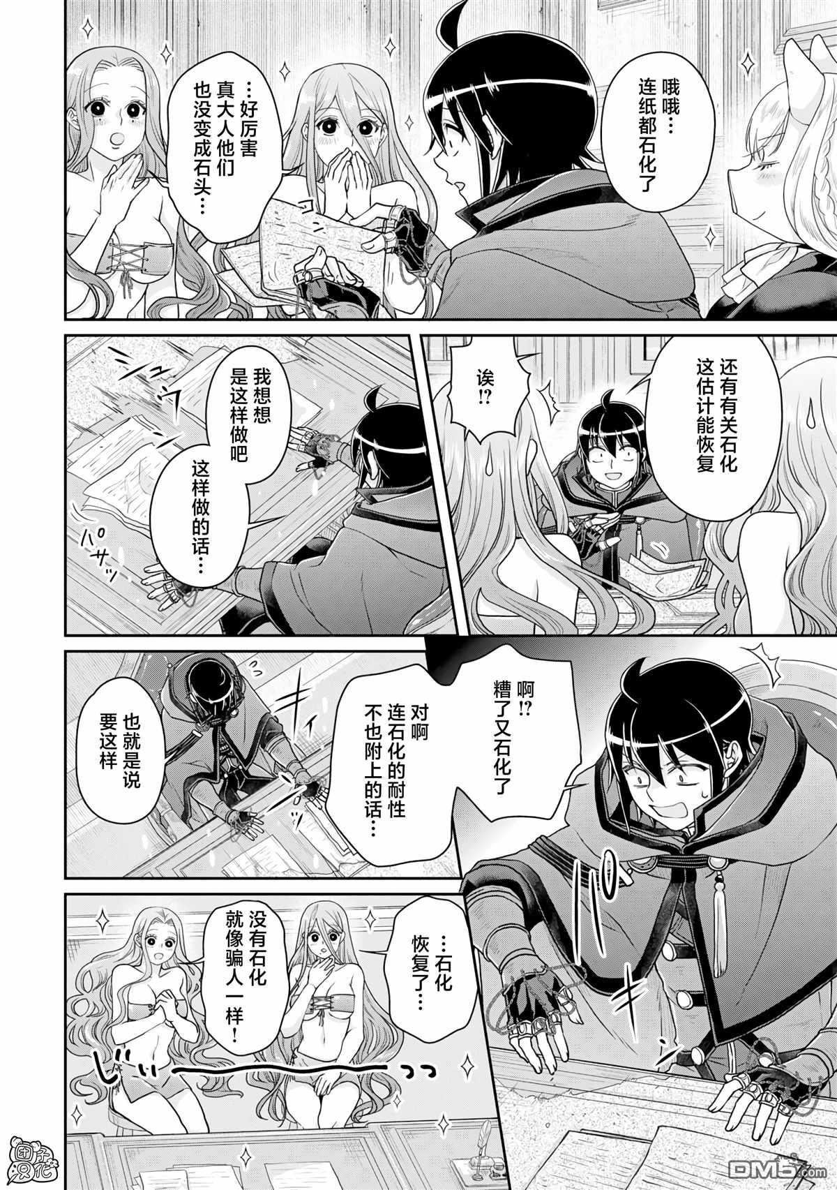 月光下的异世界之旅 第95话 想被聪慧能干的秘书骂 第18页