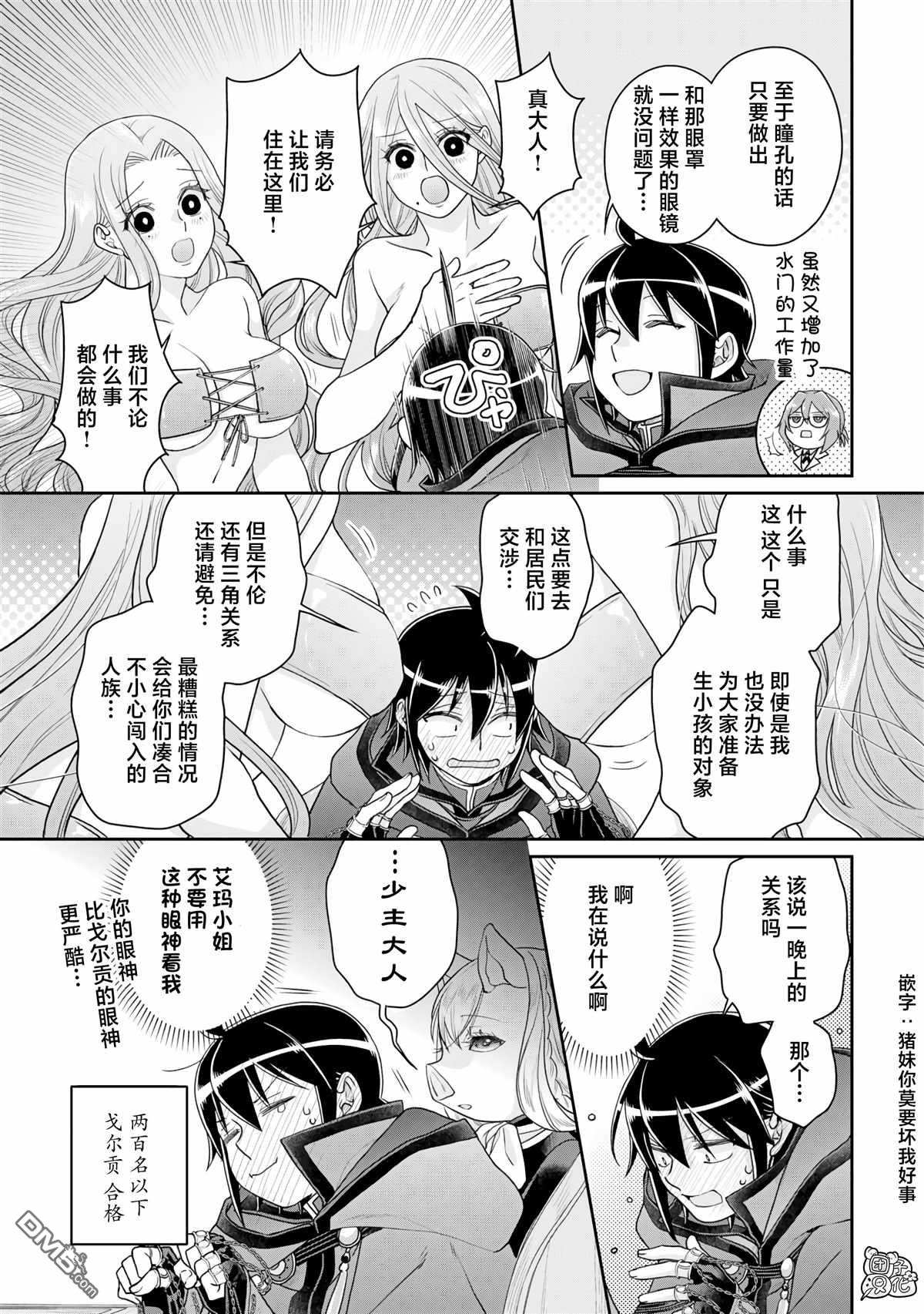 月光下的异世界之旅 第95话 想被聪慧能干的秘书骂 第19页