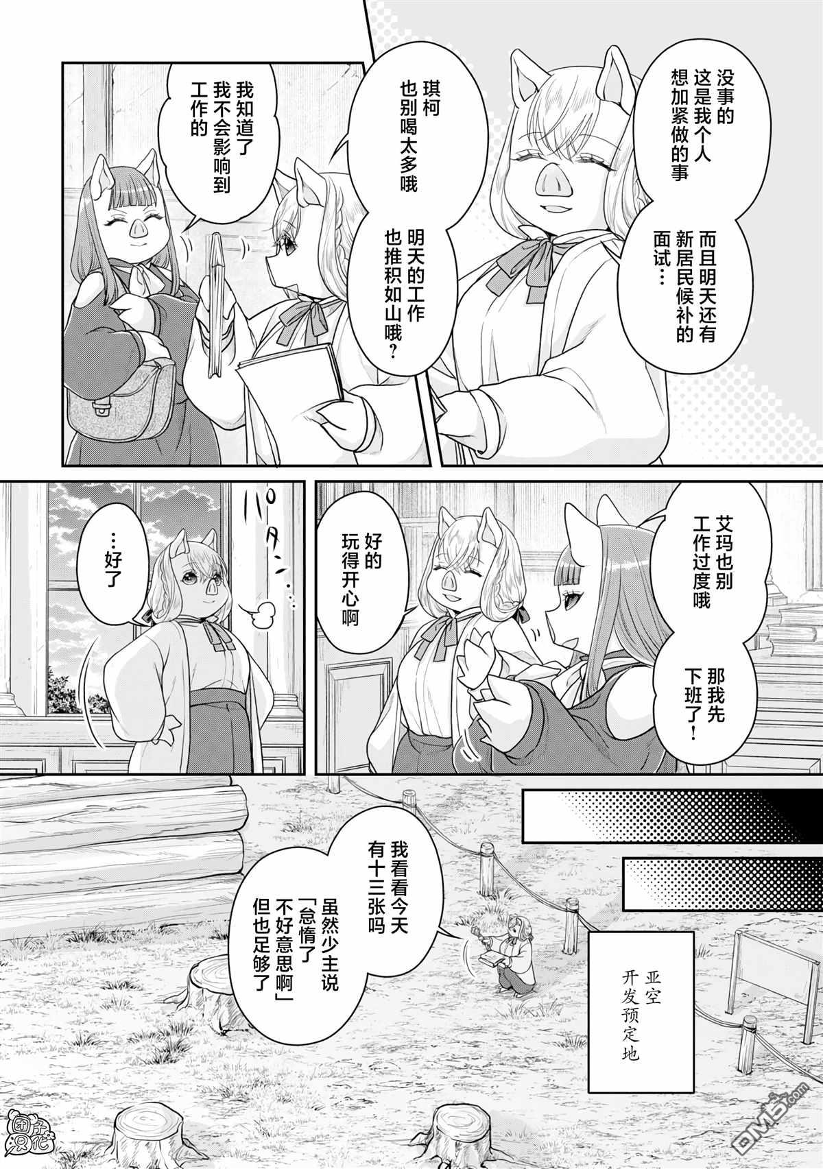 月光下的异世界之旅 第95话 想被聪慧能干的秘书骂 第2页