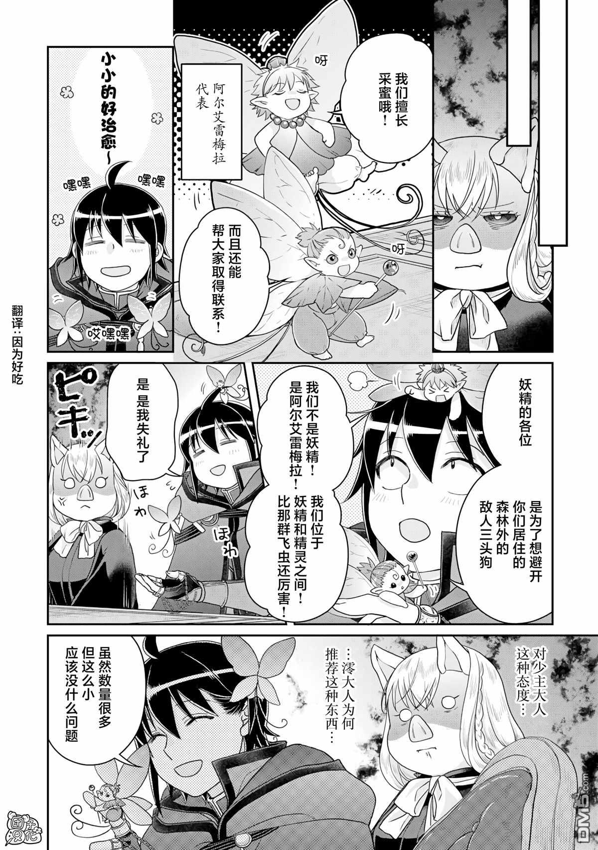 月光下的异世界之旅 第95话 想被聪慧能干的秘书骂 第20页
