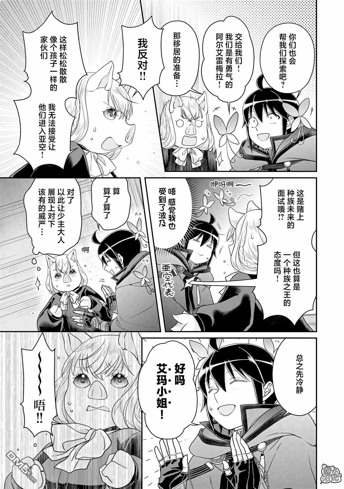 月光下的异世界之旅 第95话 想被聪慧能干的秘书骂 第21页