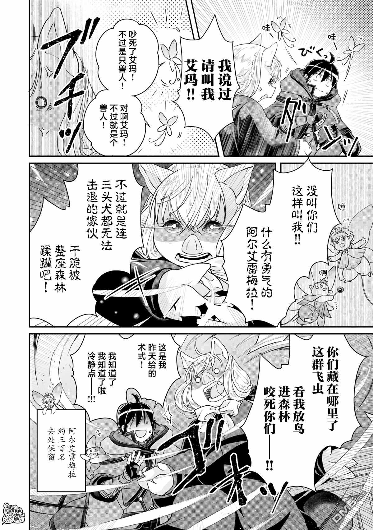 月光下的异世界之旅 第95话 想被聪慧能干的秘书骂 第22页