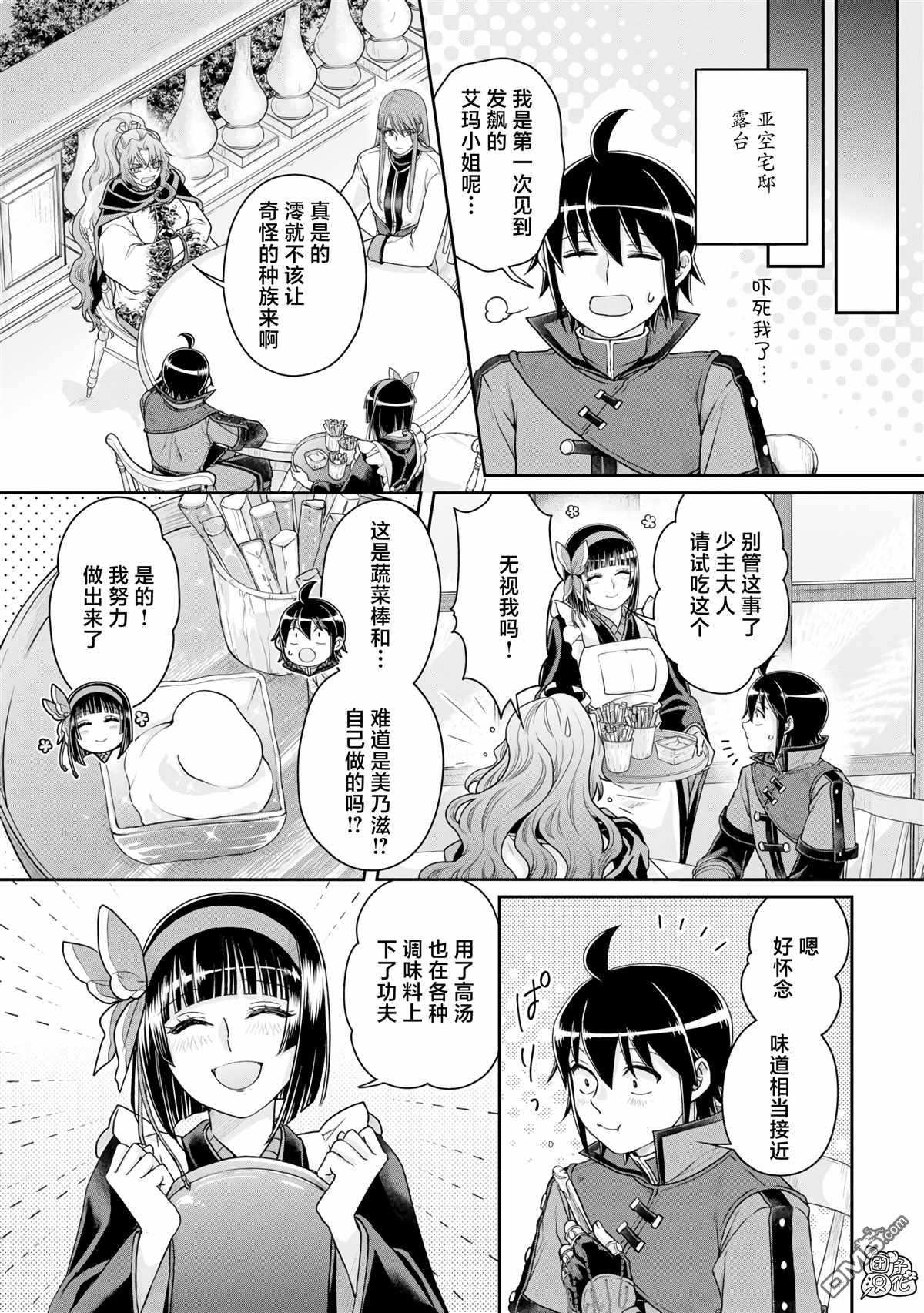 月光下的异世界之旅 第95话 想被聪慧能干的秘书骂 第23页