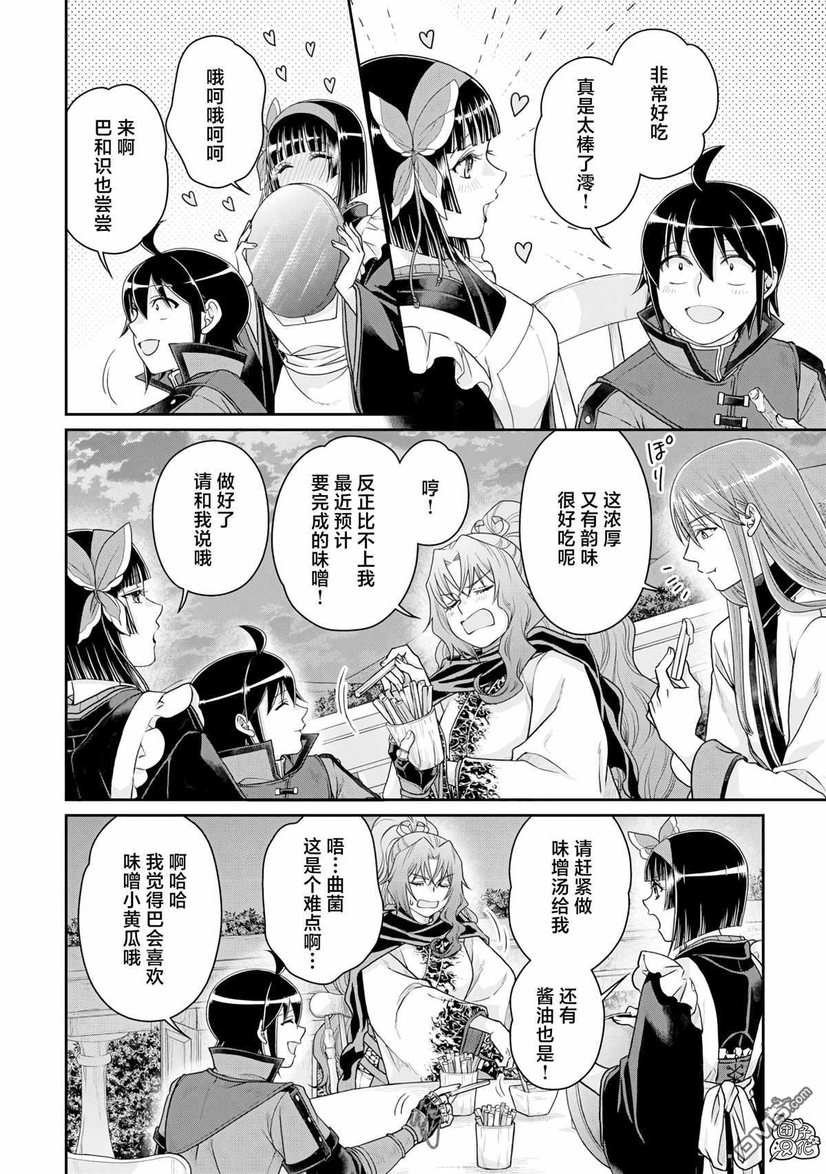 月光下的异世界之旅 第95话 想被聪慧能干的秘书骂 第24页