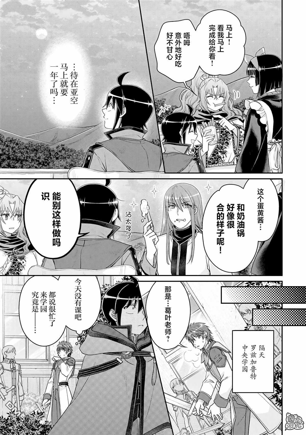 月光下的异世界之旅 第95话 想被聪慧能干的秘书骂 第25页