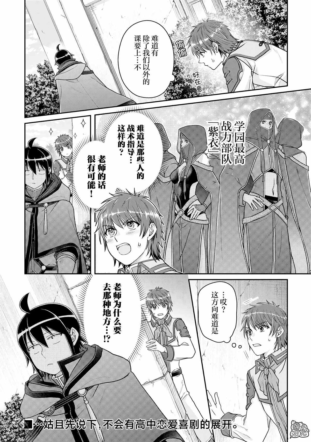 月光下的异世界之旅 第95话 想被聪慧能干的秘书骂 第26页