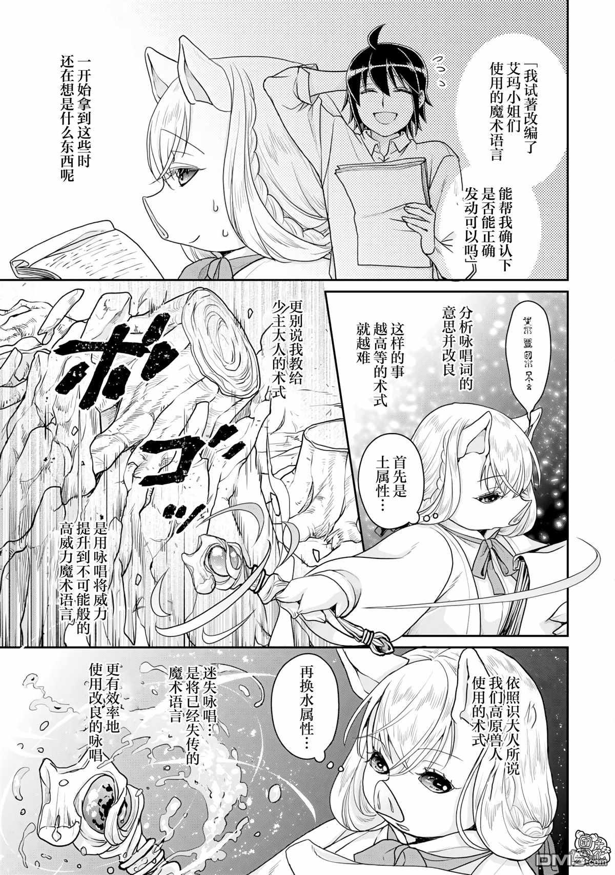 月光下的异世界之旅 第95话 想被聪慧能干的秘书骂 第3页