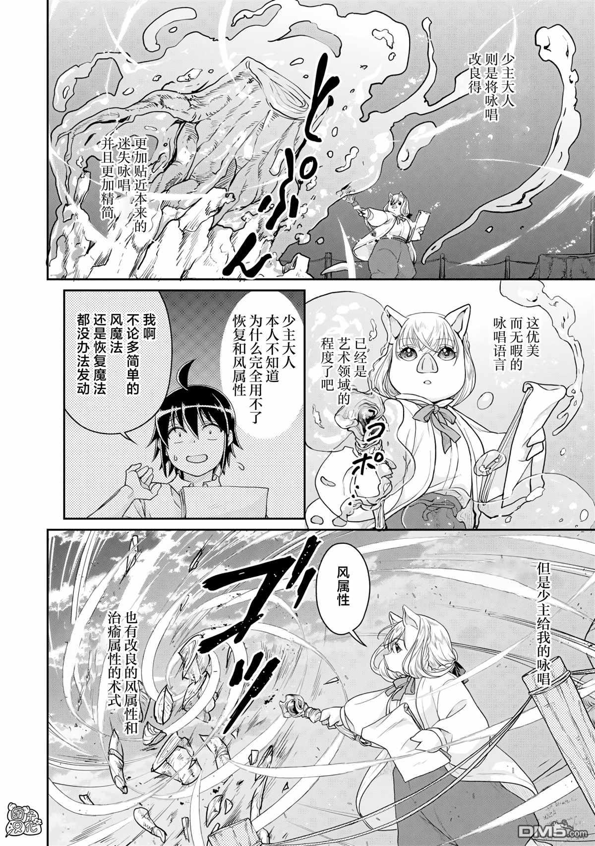 月光下的异世界之旅 第95话 想被聪慧能干的秘书骂 第4页