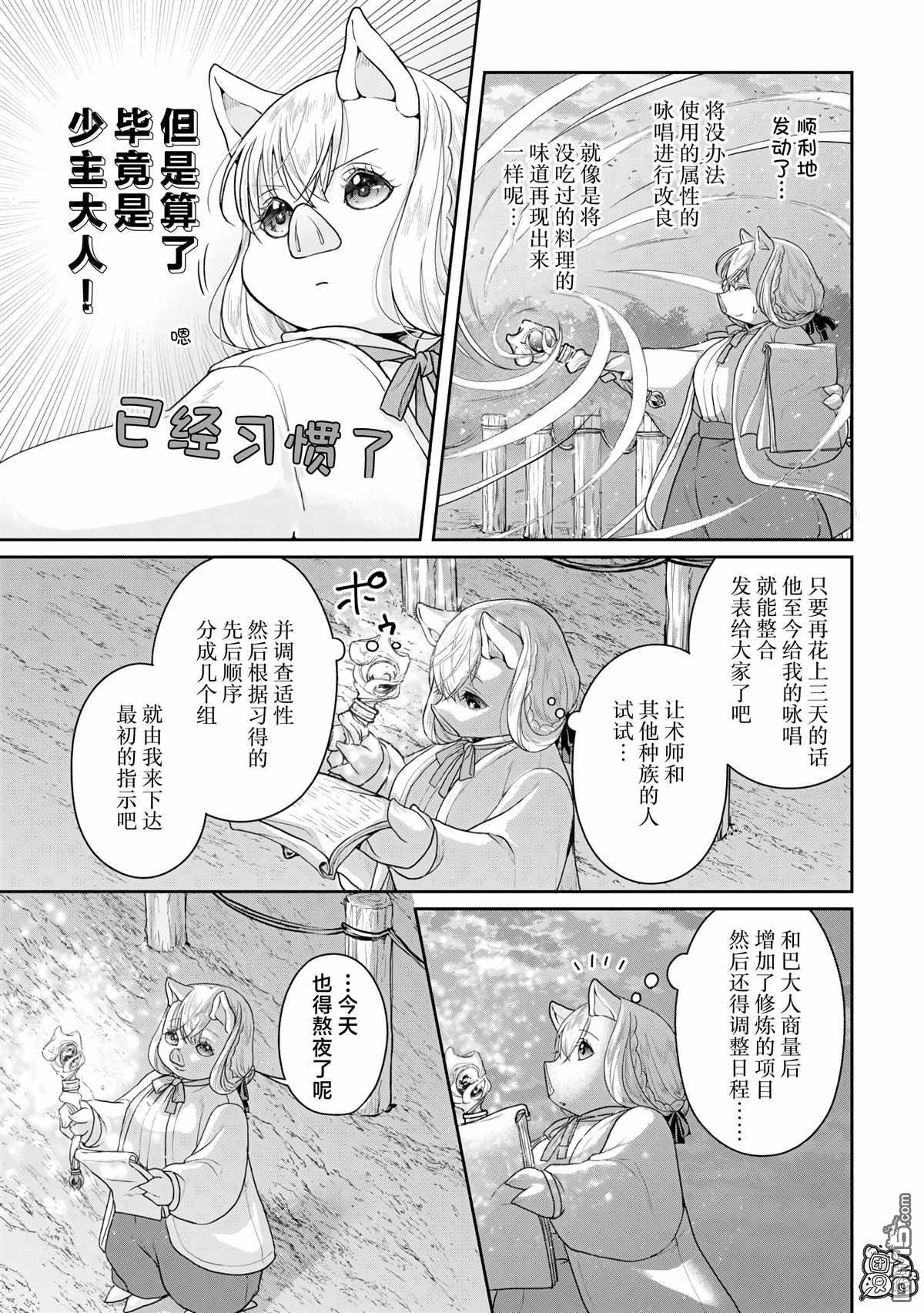 月光下的异世界之旅 第95话 想被聪慧能干的秘书骂 第5页