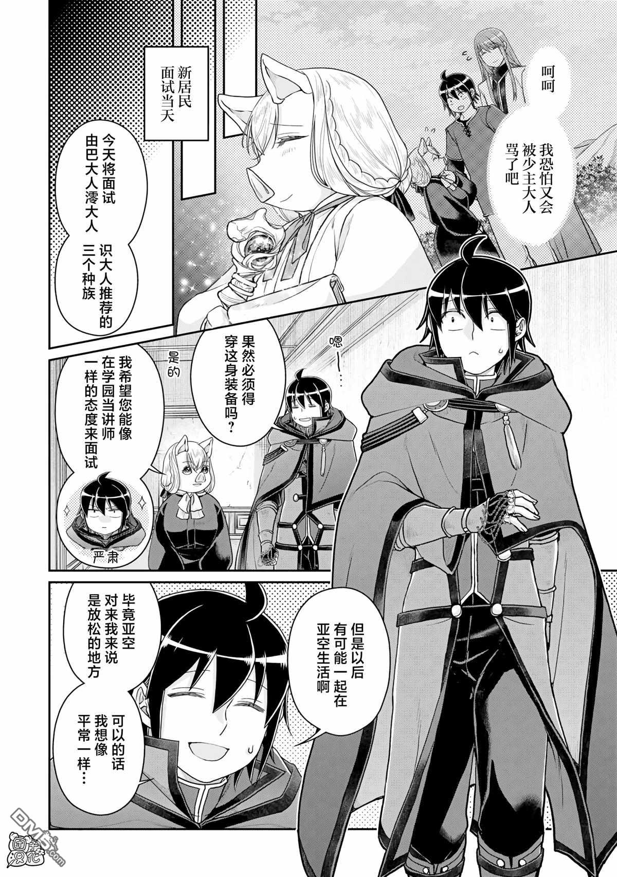 月光下的异世界之旅 第95话 想被聪慧能干的秘书骂 第6页
