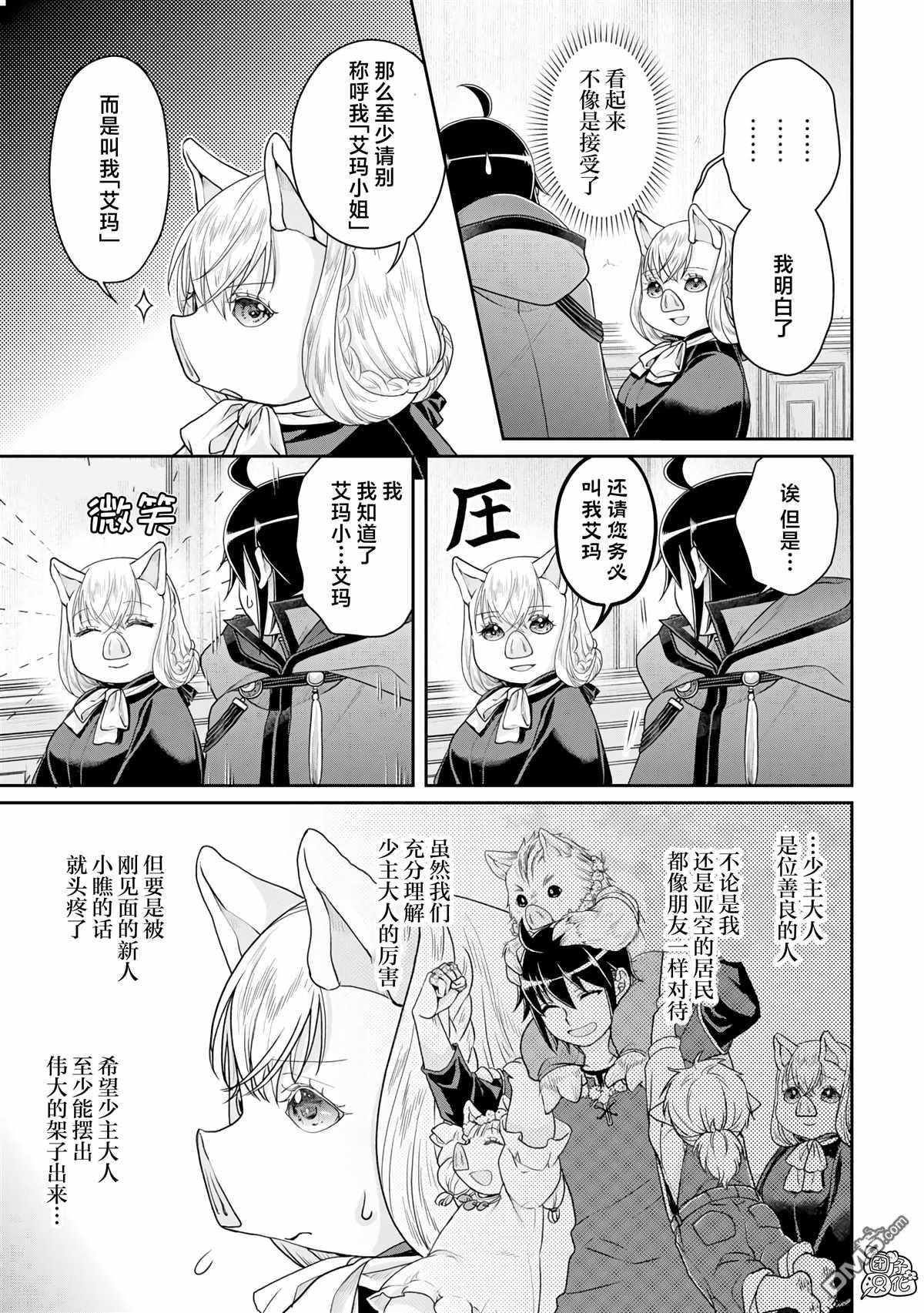 月光下的异世界之旅 第95话 想被聪慧能干的秘书骂 第7页