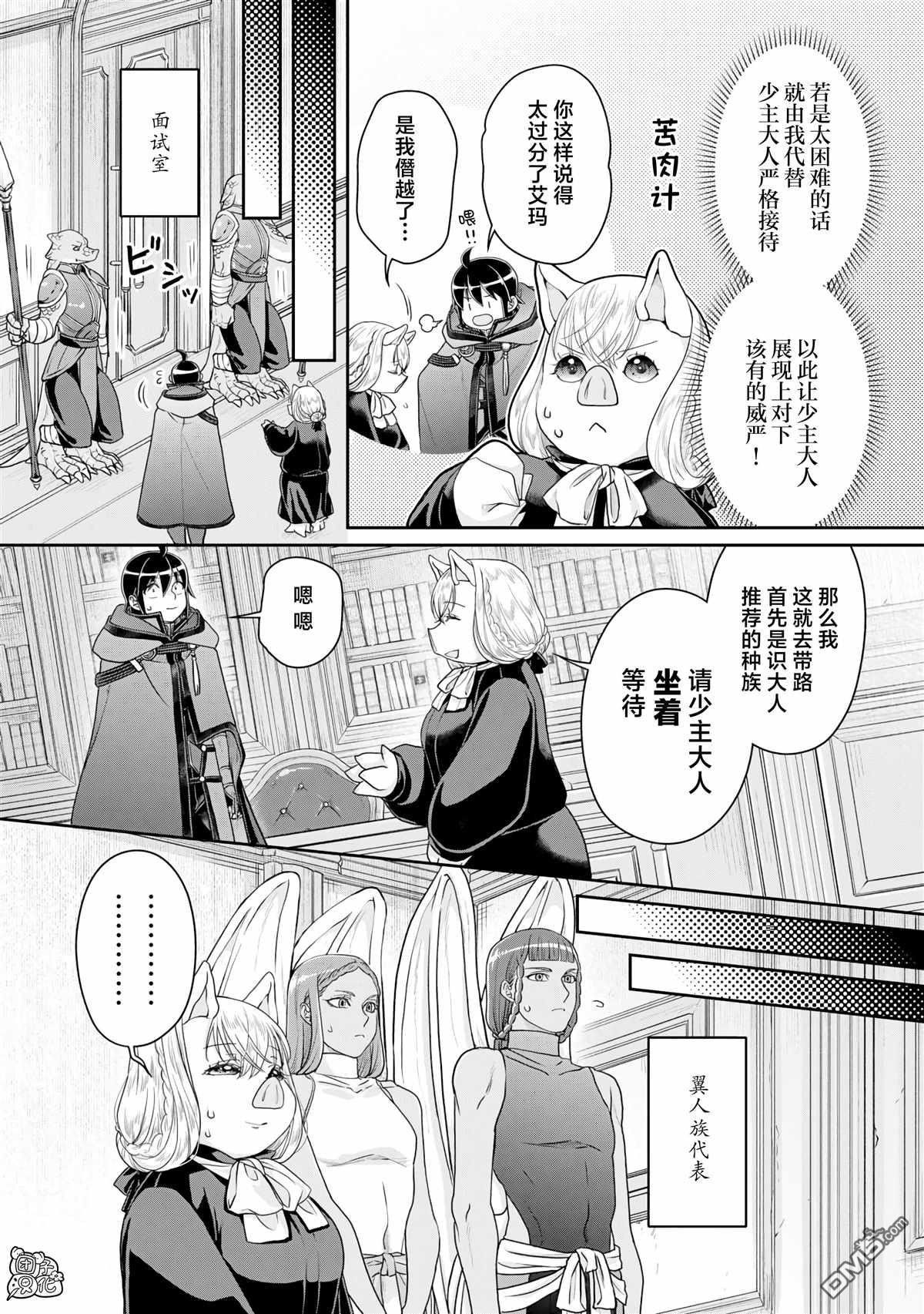 月光下的异世界之旅 第95话 想被聪慧能干的秘书骂 第8页