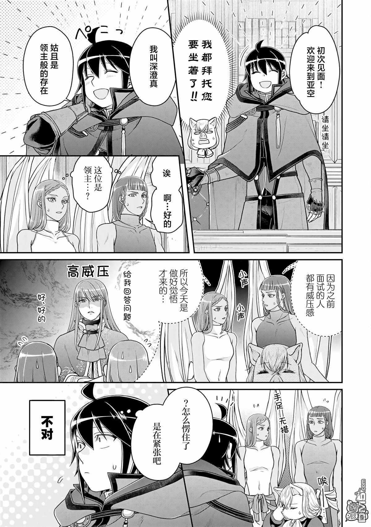 月光下的异世界之旅 第95话 想被聪慧能干的秘书骂 第9页