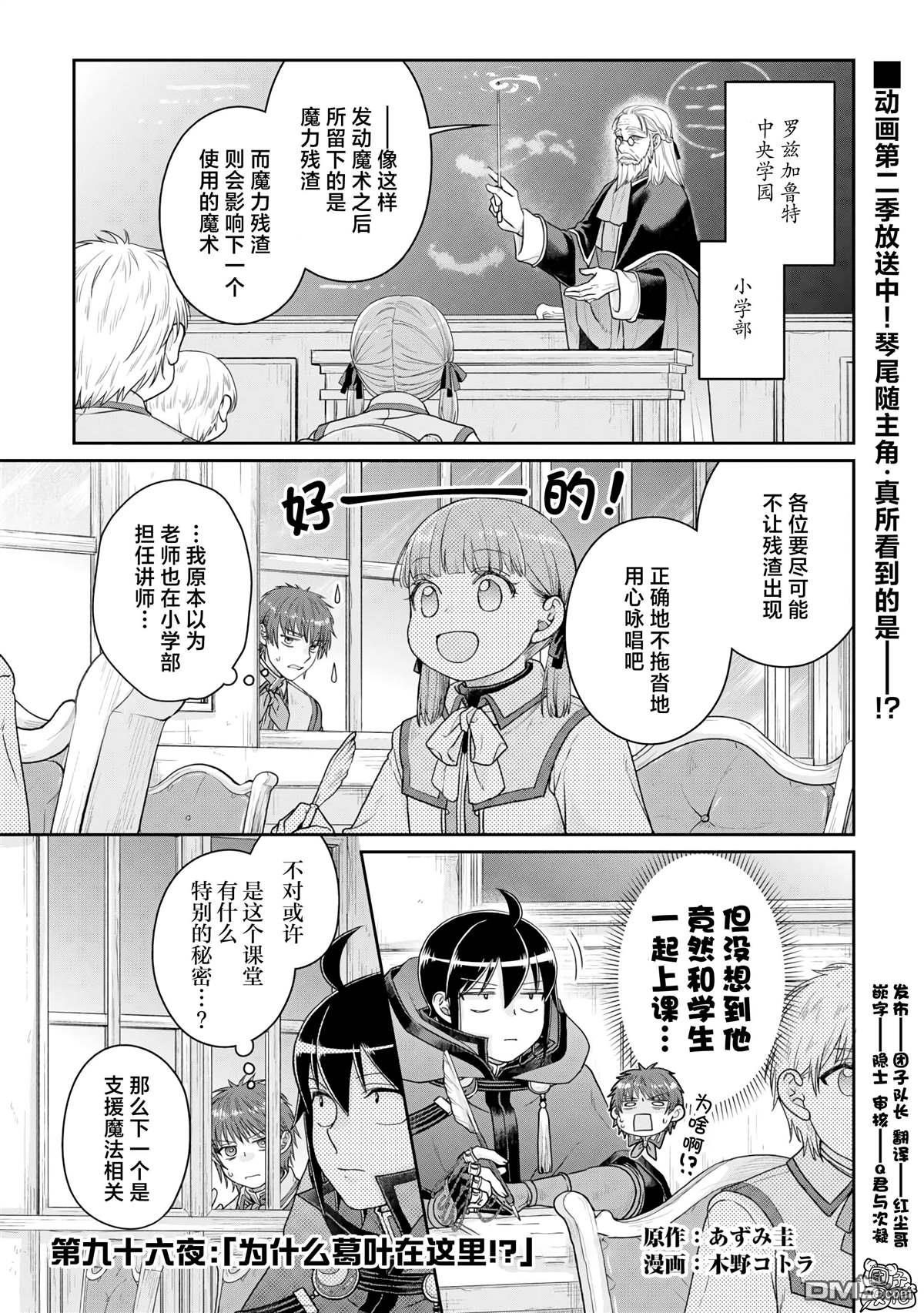 月光下的异世界之旅 第96话 为什么葛叶在这里！？ 第1页