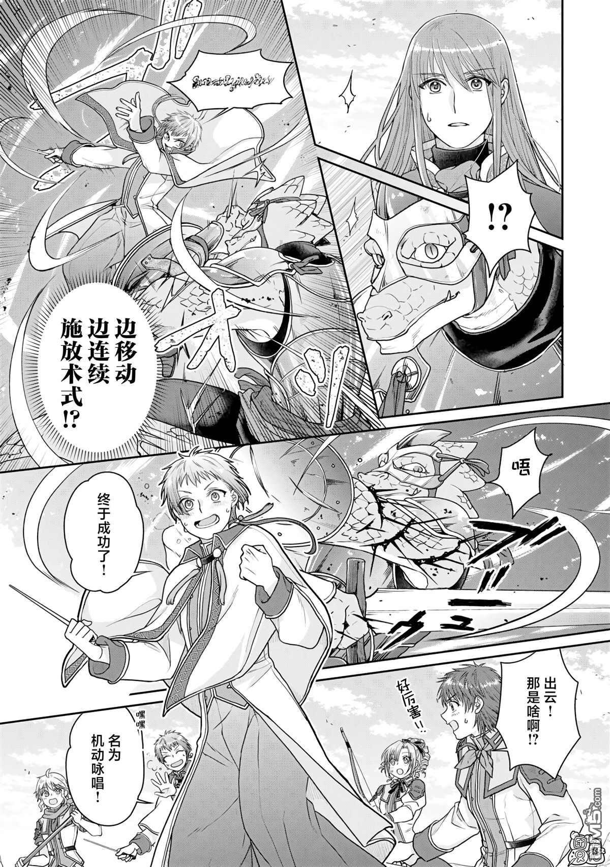 月光下的异世界之旅 第96话 为什么葛叶在这里！？ 第10页
