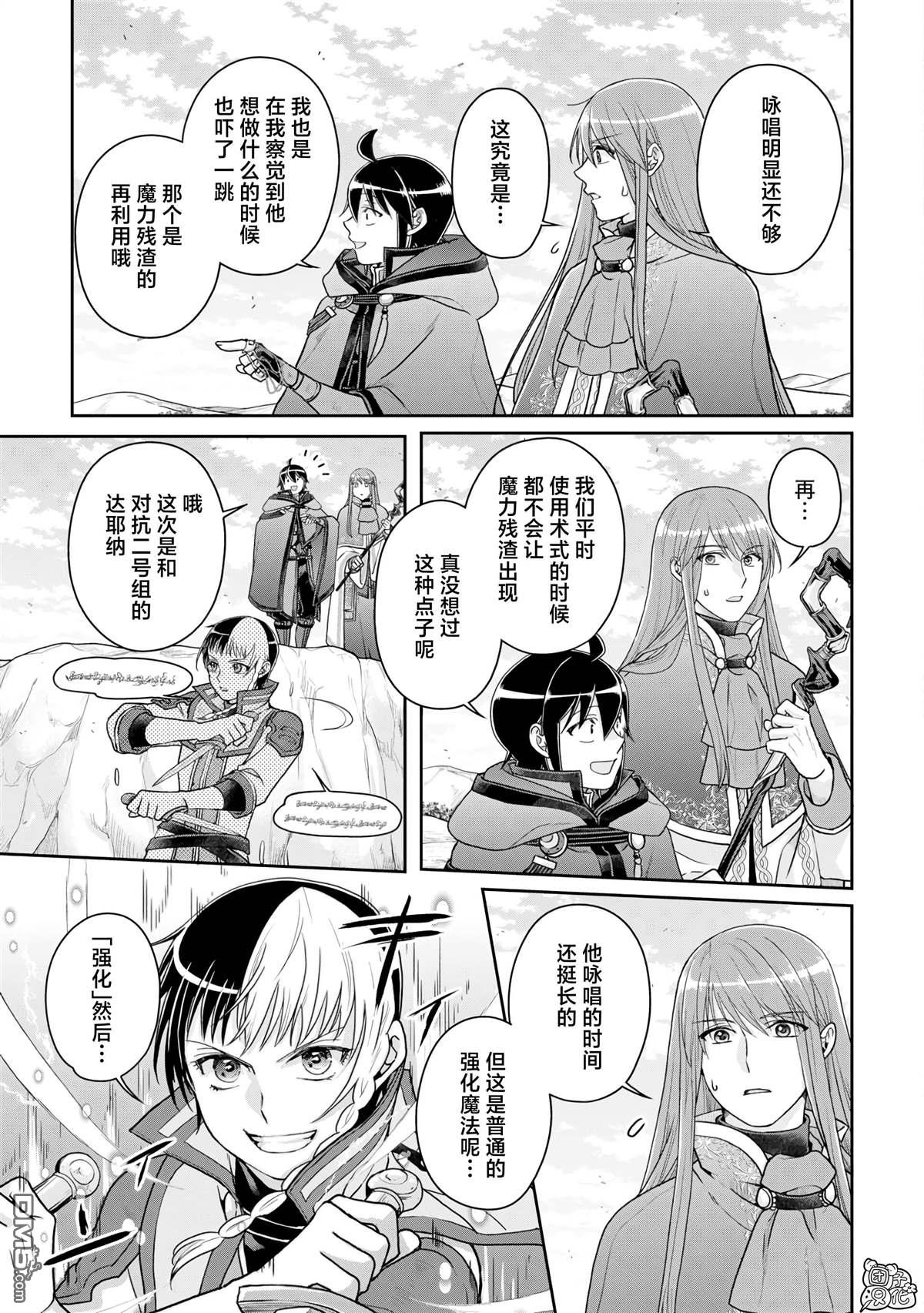 月光下的异世界之旅 第96话 为什么葛叶在这里！？ 第11页