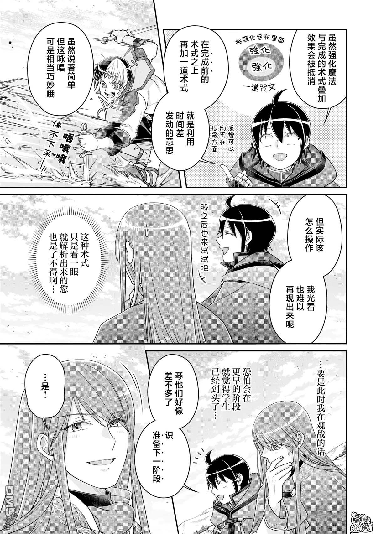 月光下的异世界之旅 第96话 为什么葛叶在这里！？ 第13页