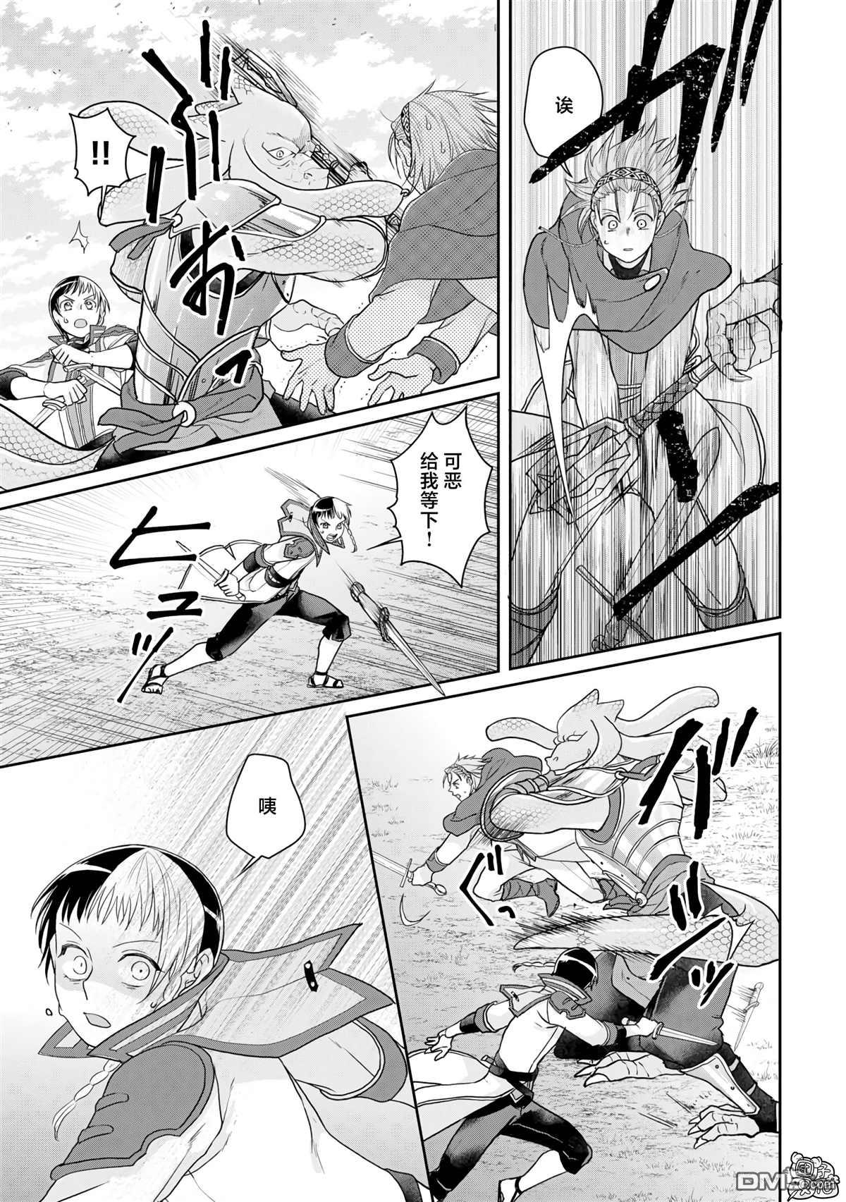 月光下的异世界之旅 第96话 为什么葛叶在这里！？ 第19页