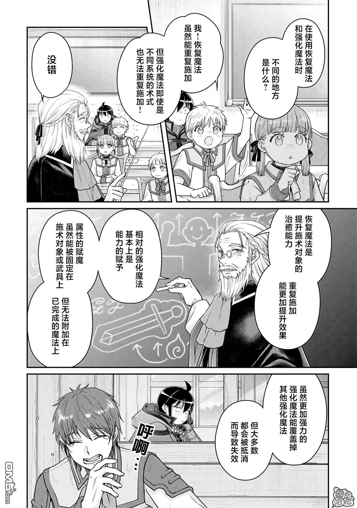 月光下的异世界之旅 第96话 为什么葛叶在这里！？ 第2页