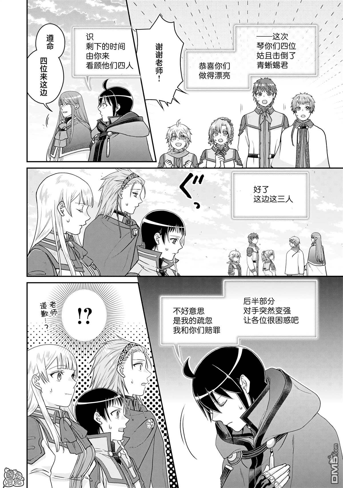 月光下的异世界之旅 第96话 为什么葛叶在这里！？ 第22页