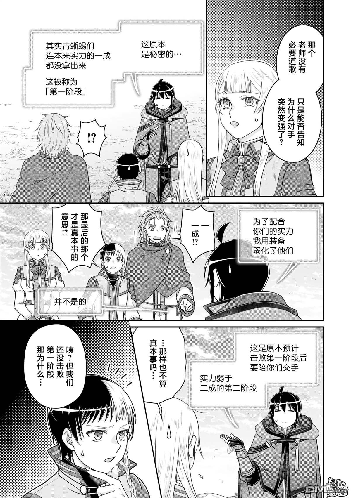 月光下的异世界之旅 第96话 为什么葛叶在这里！？ 第23页