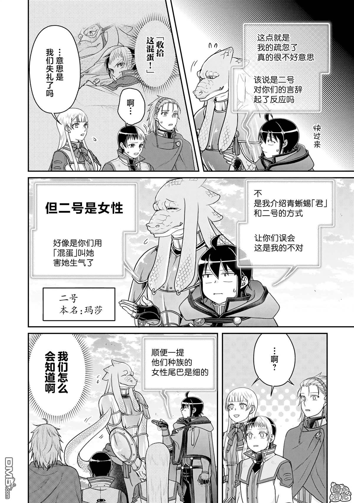 月光下的异世界之旅 第96话 为什么葛叶在这里！？ 第24页
