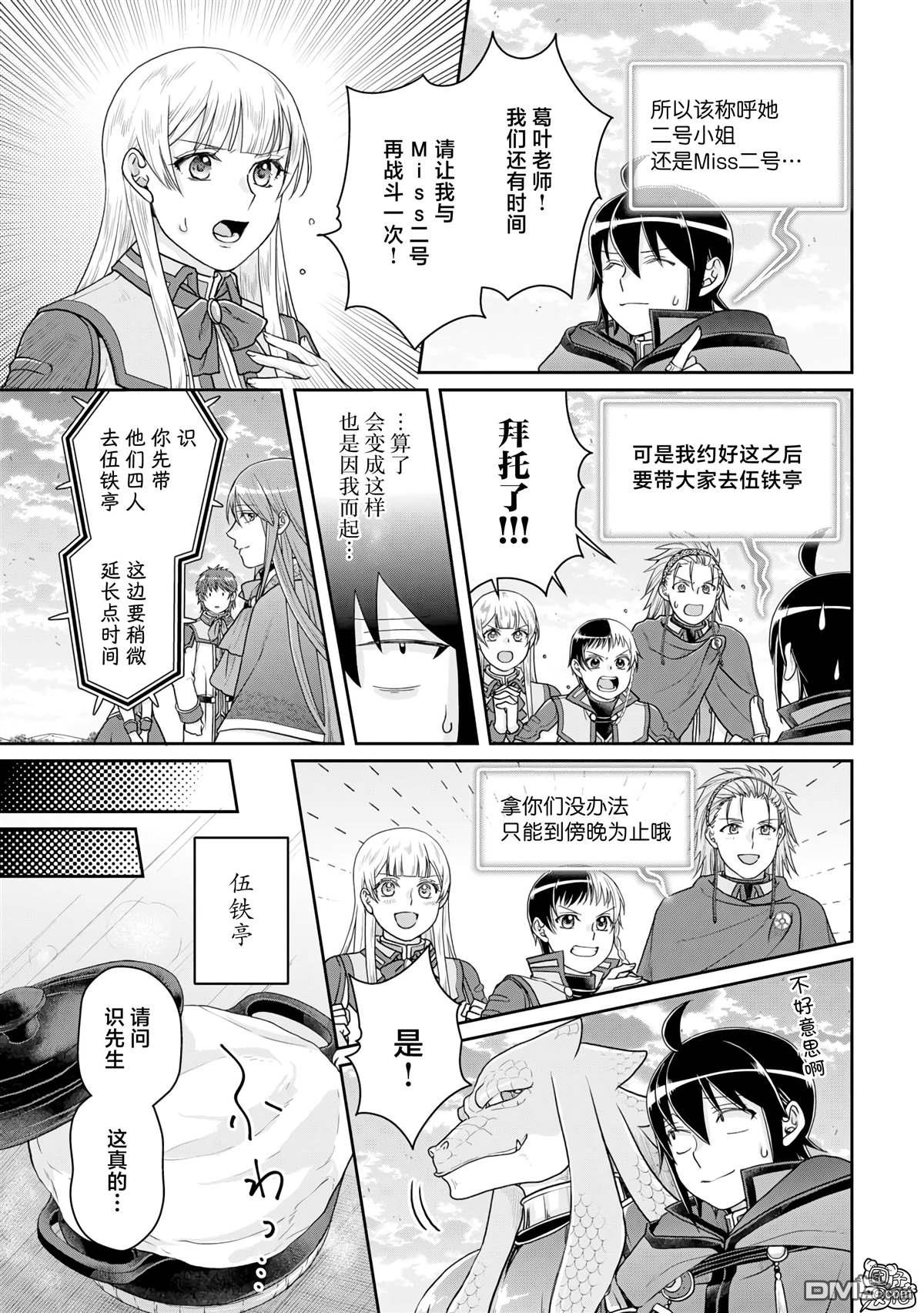 月光下的异世界之旅 第96话 为什么葛叶在这里！？ 第25页