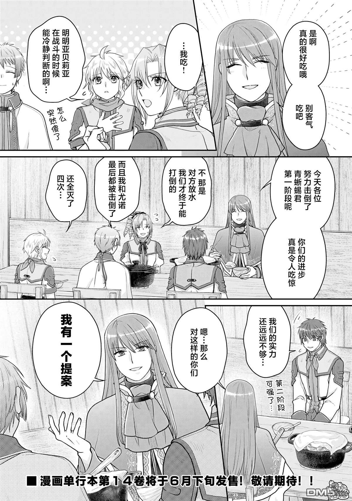 月光下的异世界之旅 第96话 为什么葛叶在这里！？ 第26页