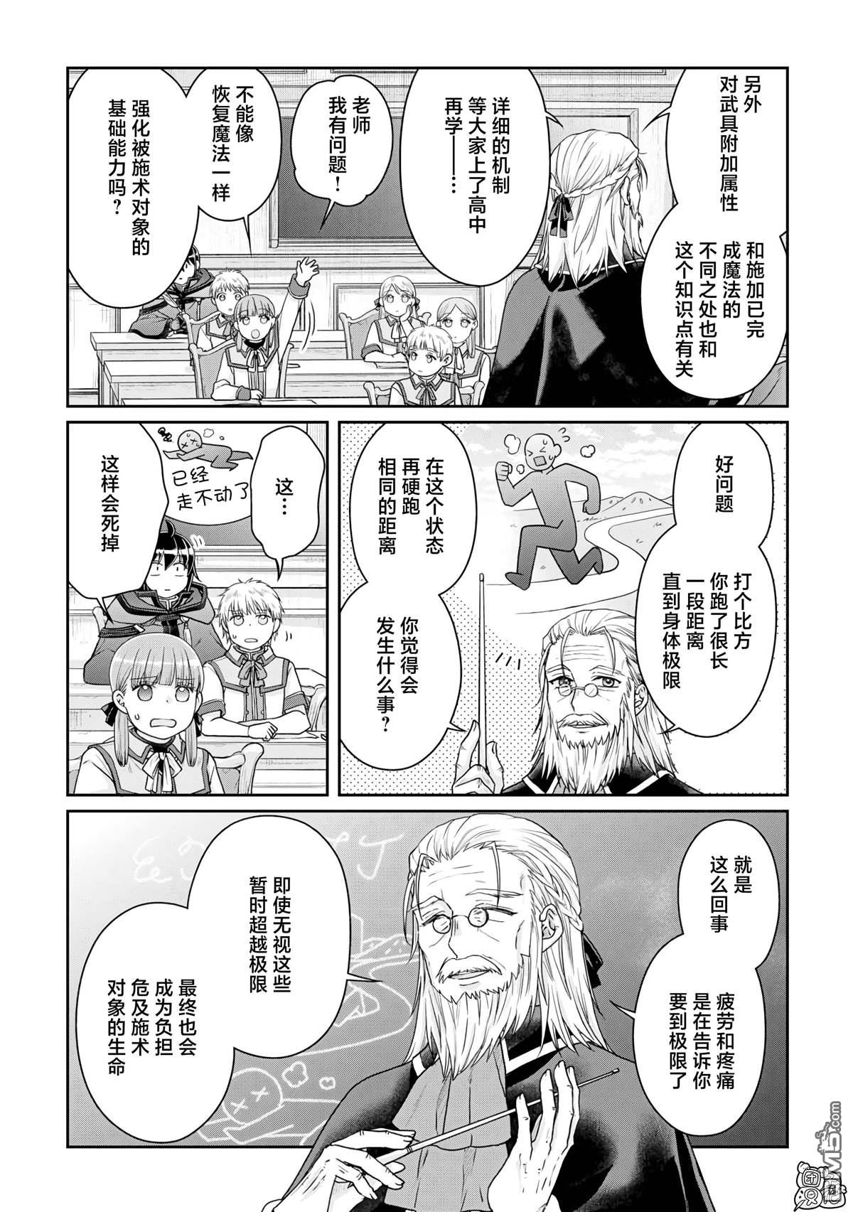 月光下的异世界之旅 第96话 为什么葛叶在这里！？ 第3页