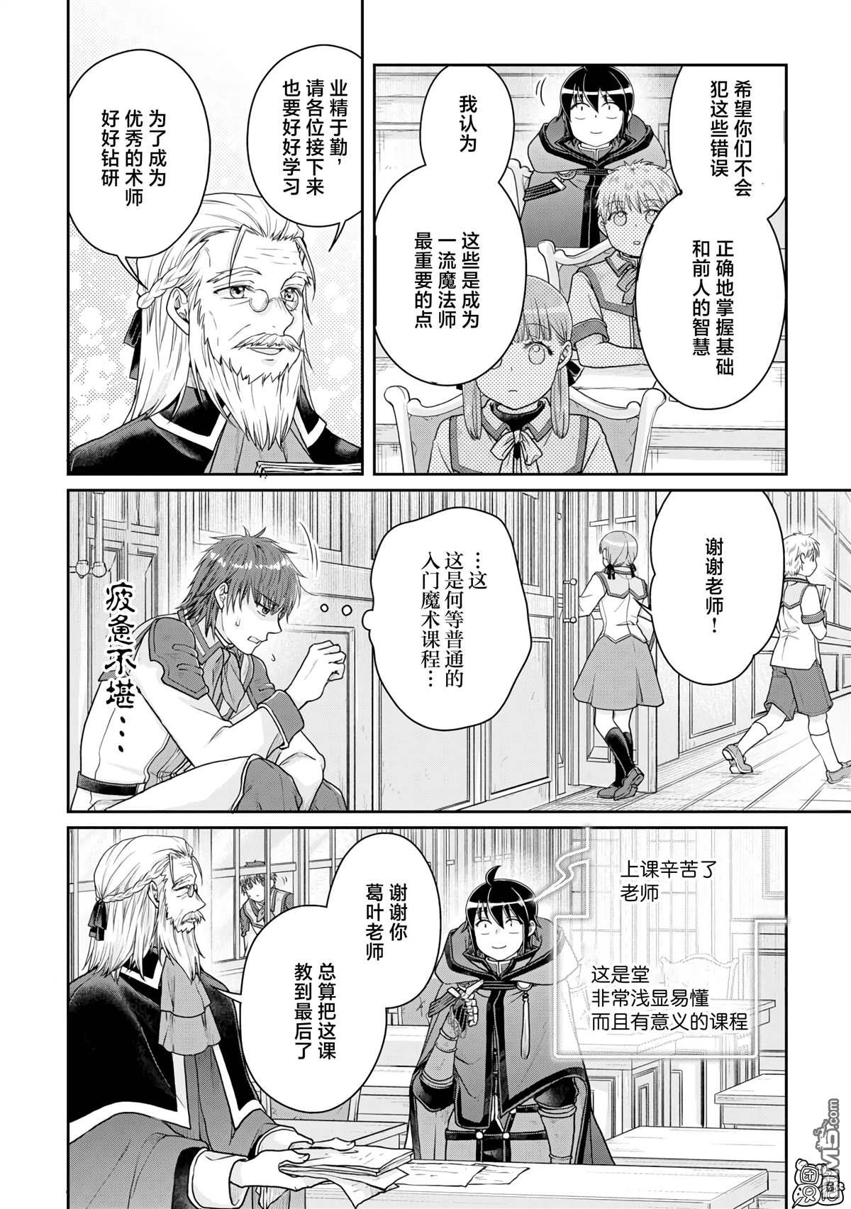 月光下的异世界之旅 第96话 为什么葛叶在这里！？ 第4页