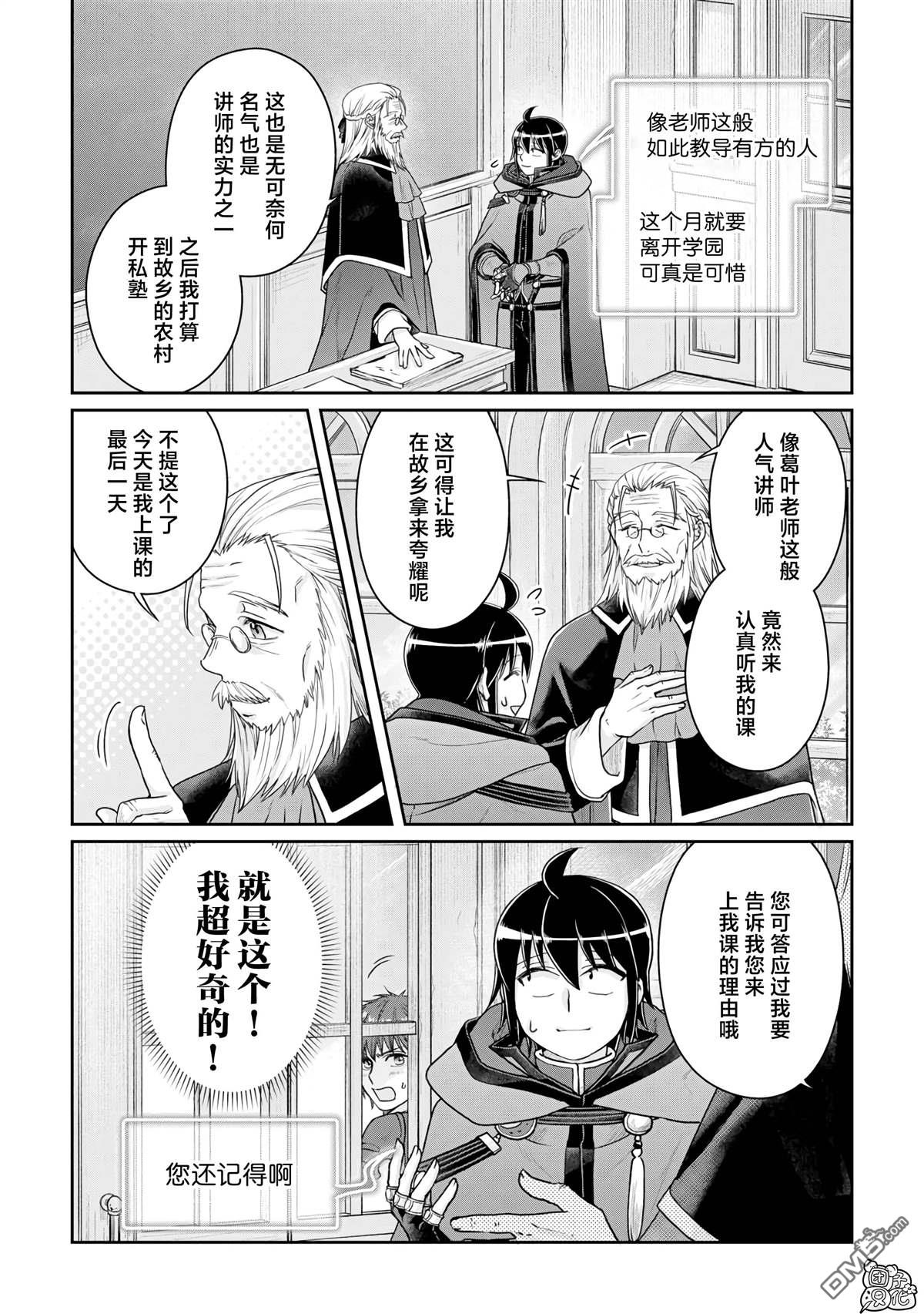 月光下的异世界之旅 第96话 为什么葛叶在这里！？ 第5页
