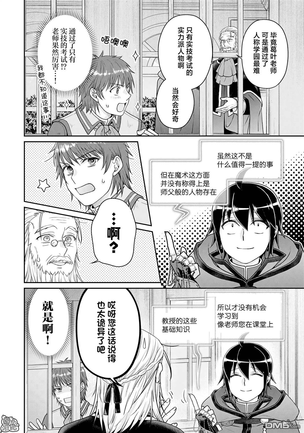 月光下的异世界之旅 第96话 为什么葛叶在这里！？ 第6页