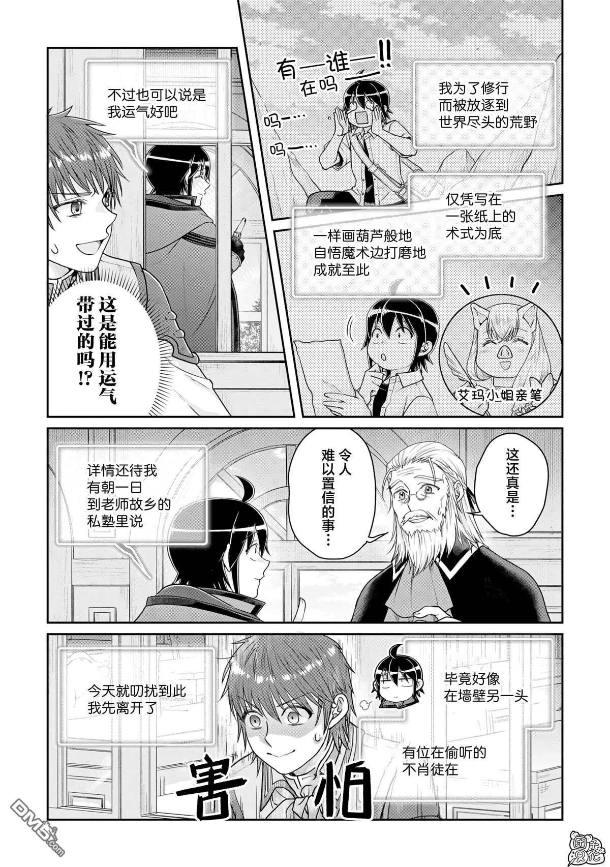 月光下的异世界之旅 第96话 为什么葛叶在这里！？ 第7页