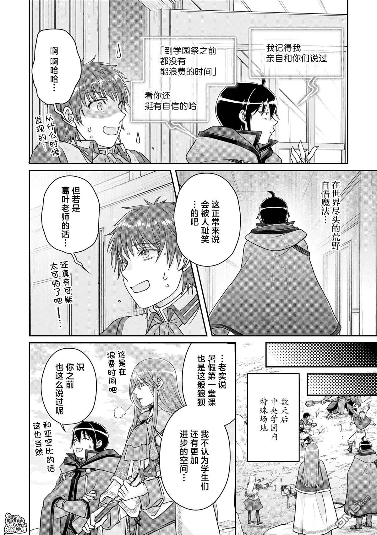 月光下的异世界之旅 第96话 为什么葛叶在这里！？ 第8页
